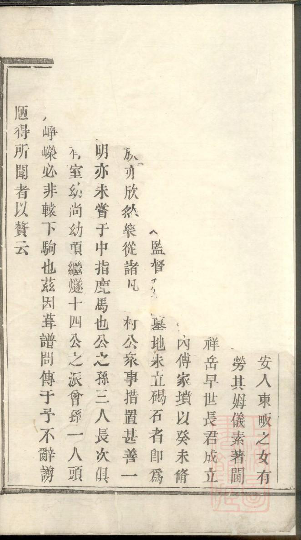 0524暨阳青山傅氏宗谱_008_第3页