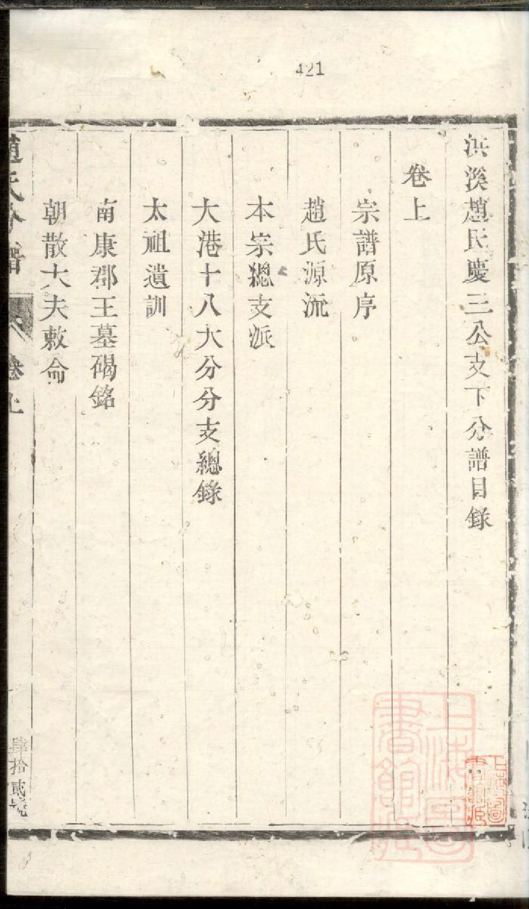 0527洪溪赵氏庆三公支下分谱_001_第2页