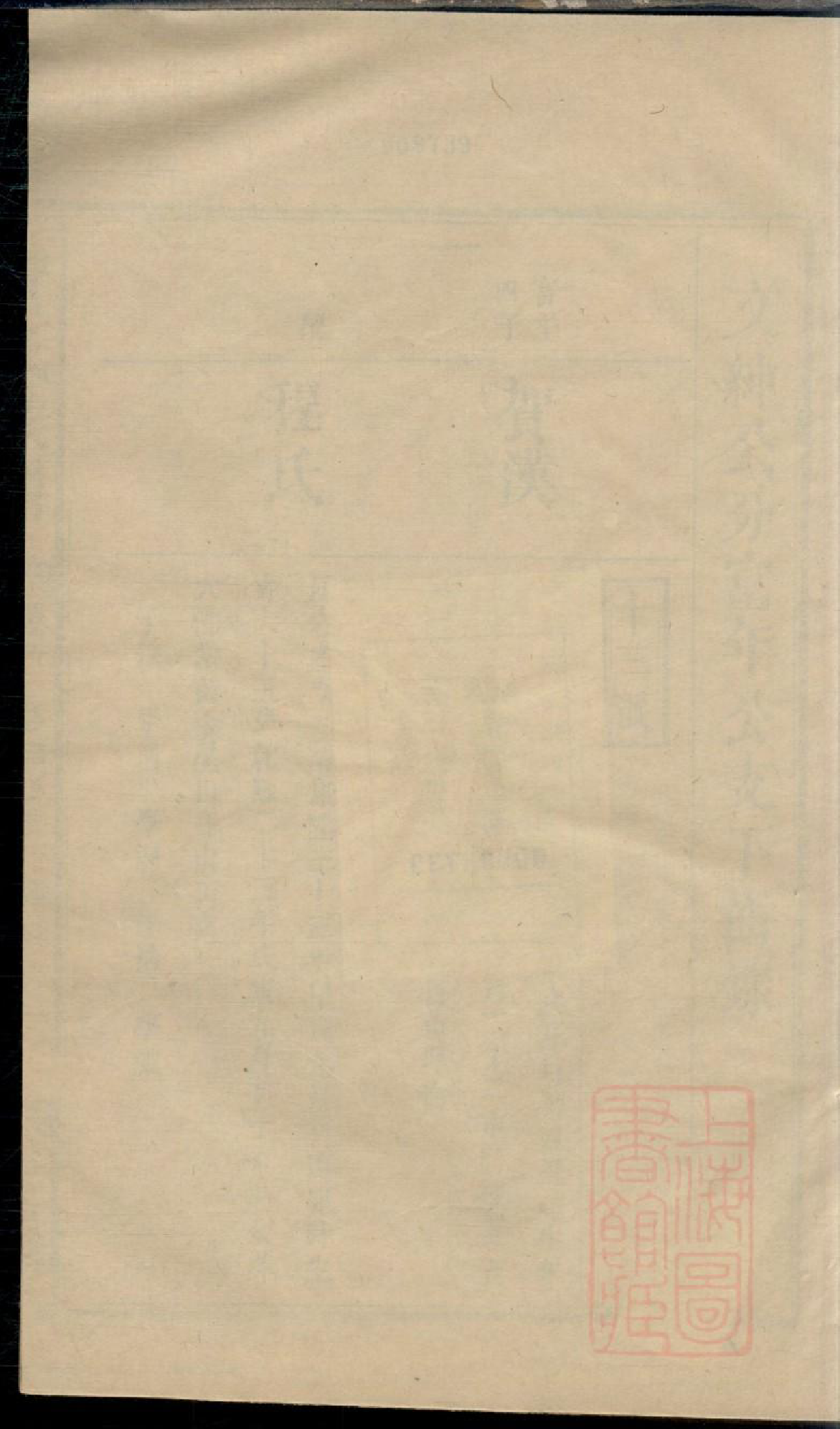 0528贺氏族谱_006_第1页