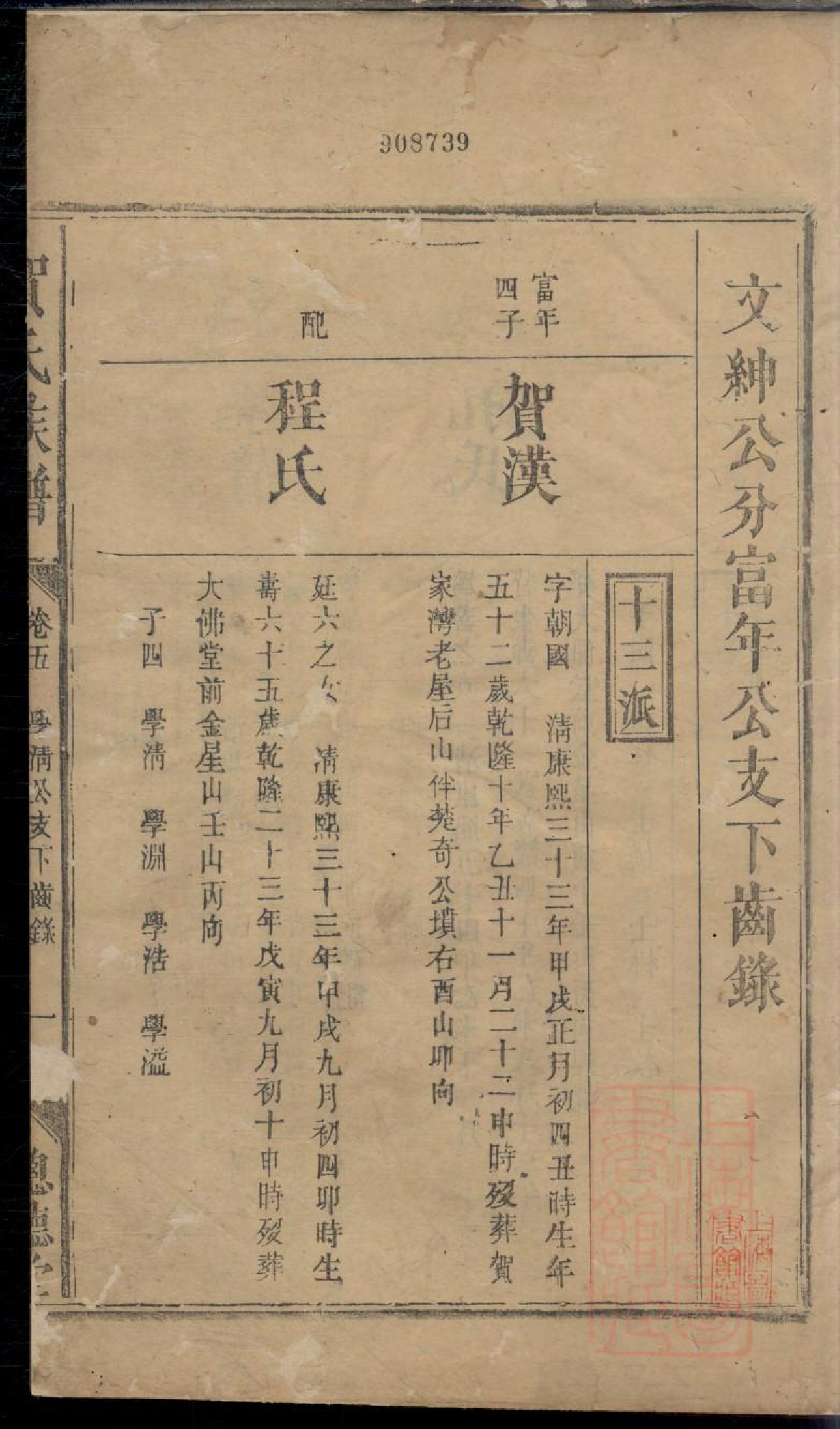 0528贺氏族谱_006_第2页