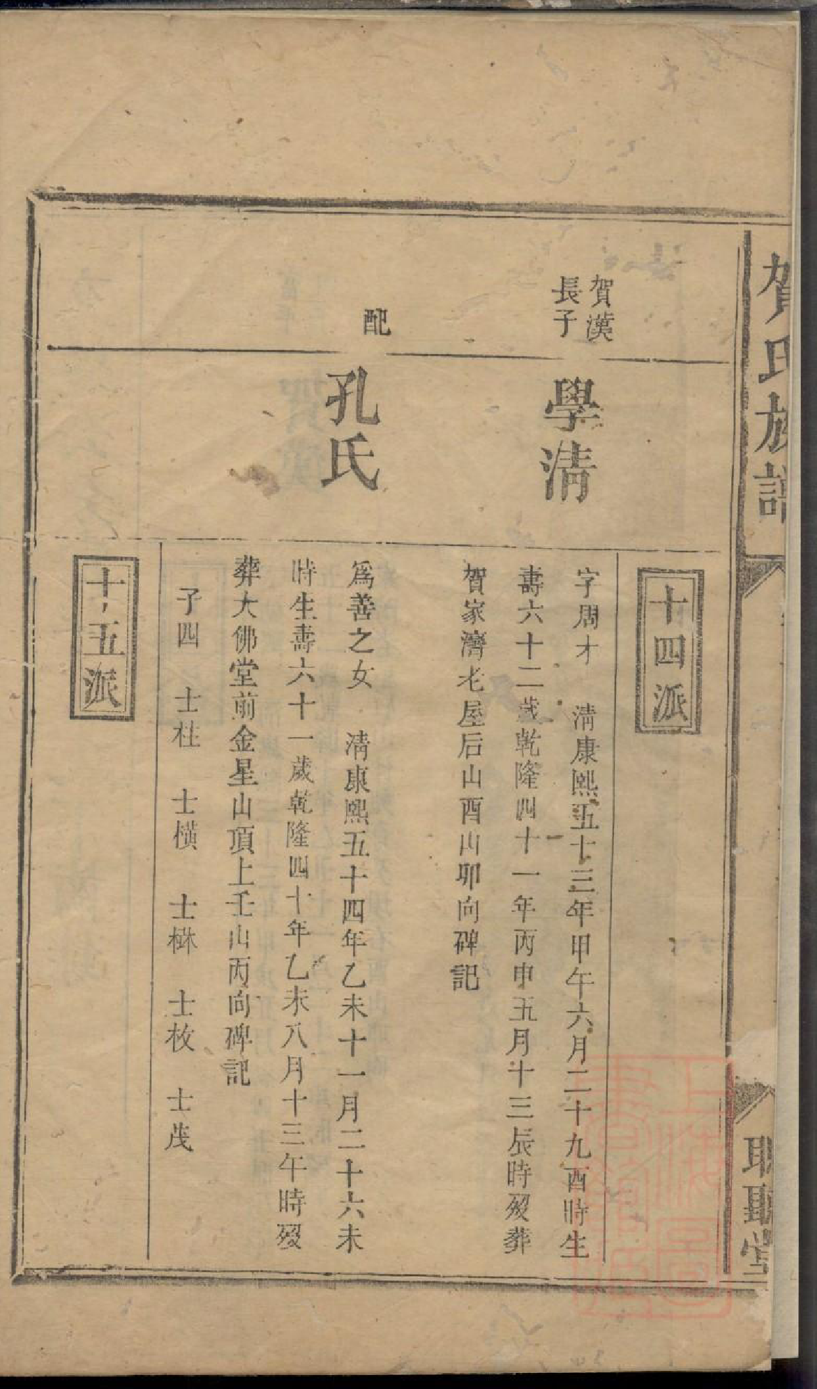 0528贺氏族谱_006_第3页