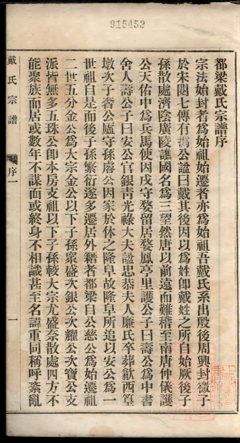 0531都梁戴氏宗谱_001_第3页