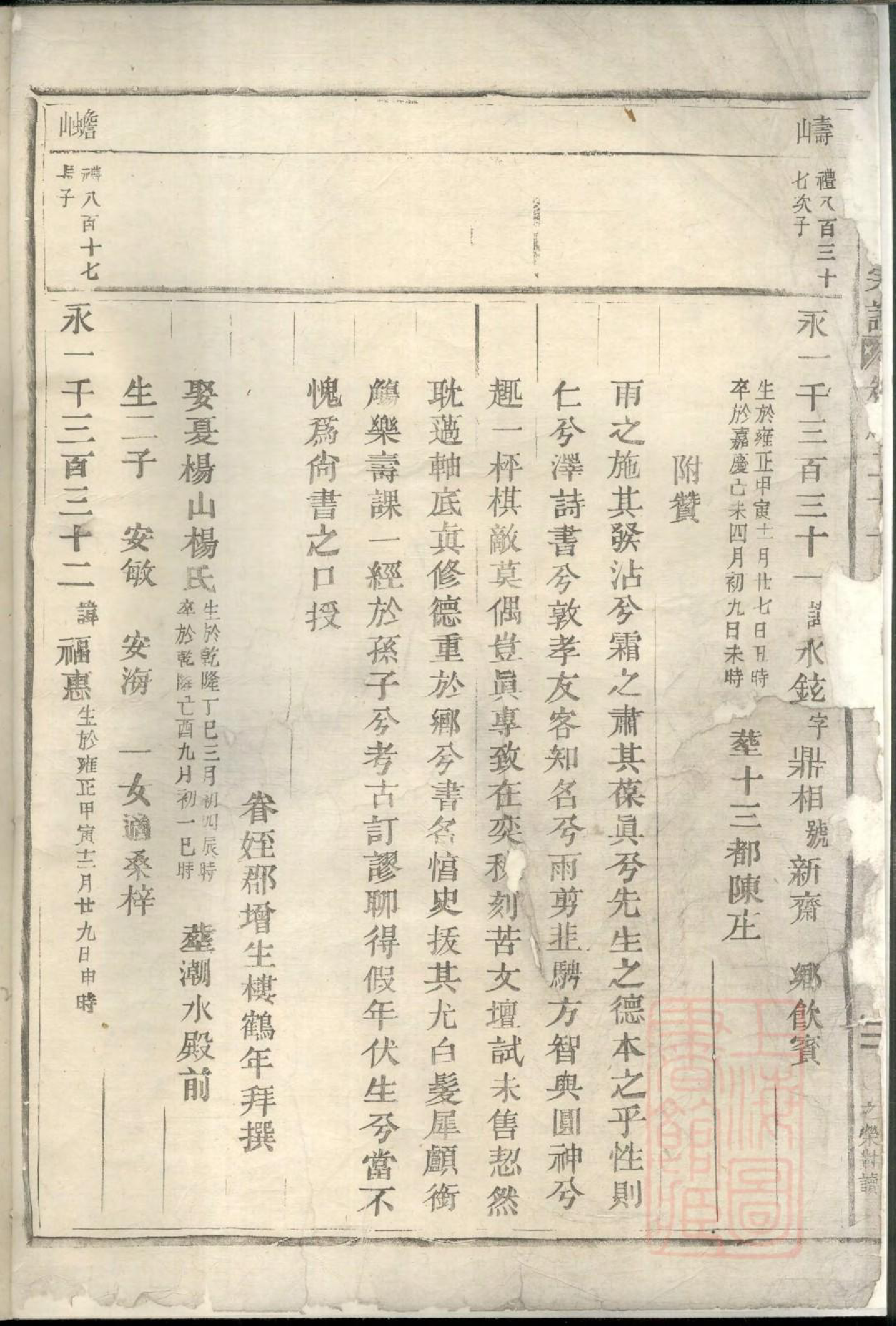 0532东阳何氏宗谱_005_第3页
