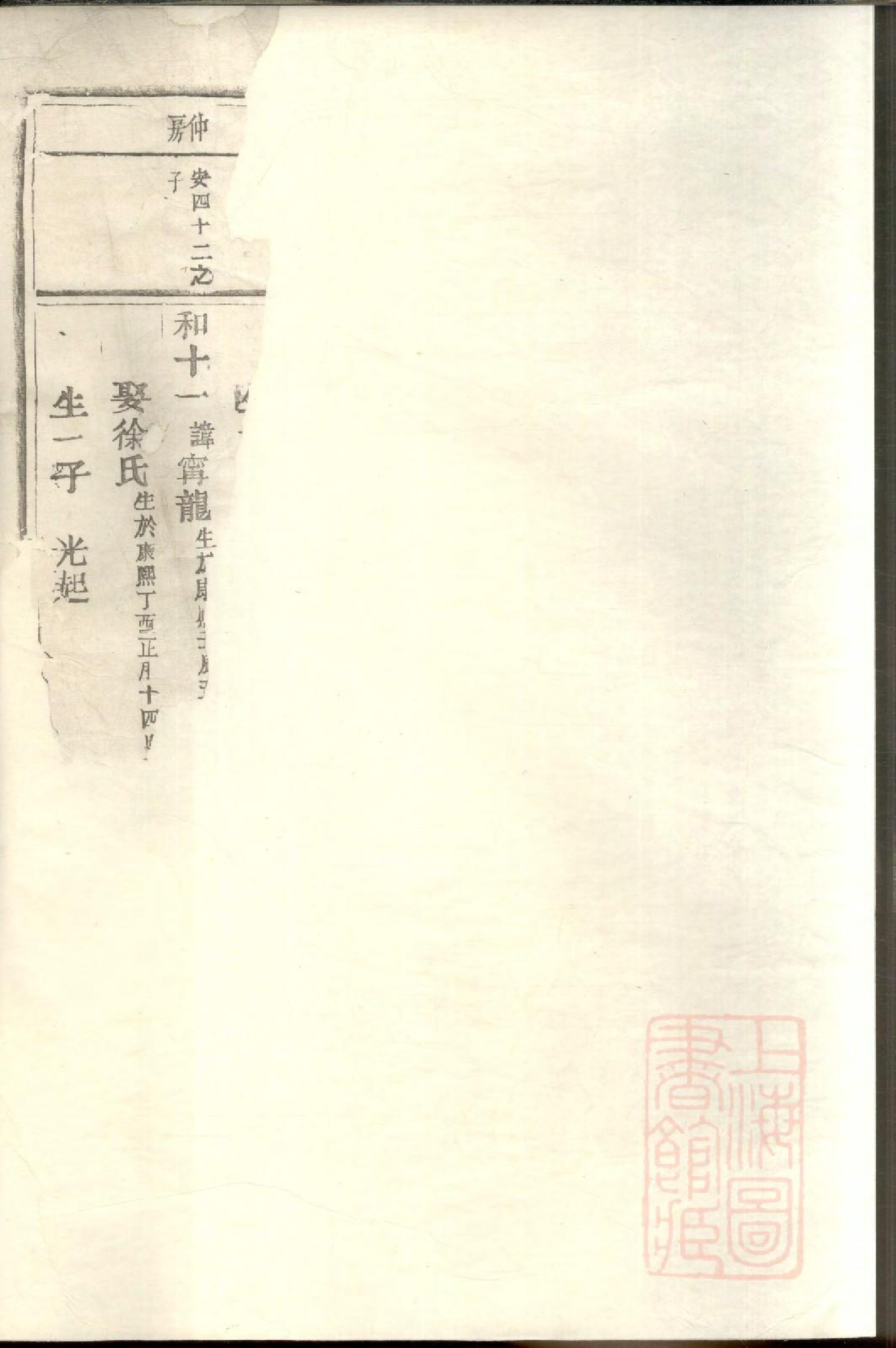 0532东阳何氏宗谱_006_第3页