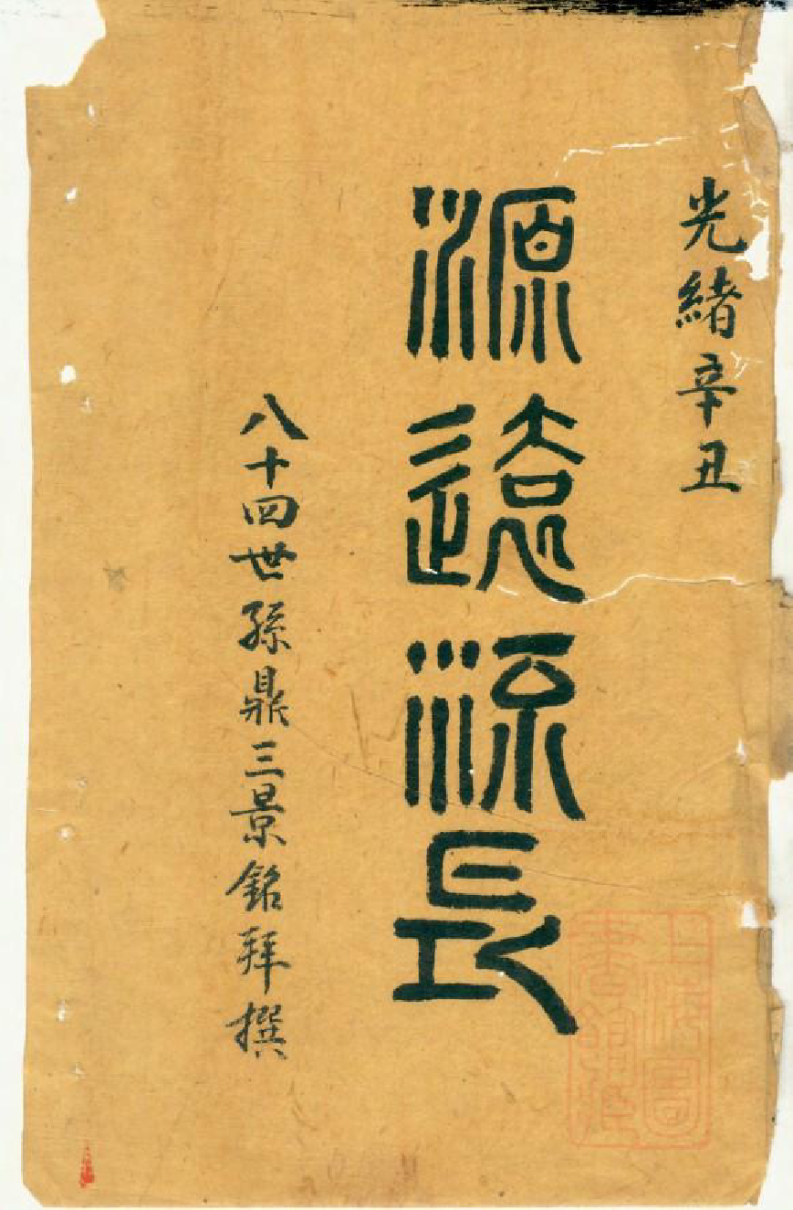 0573冯氏宗谱_004_第3页