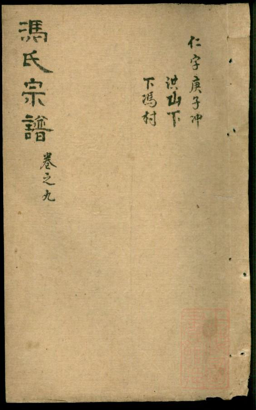 0573冯氏宗谱_008