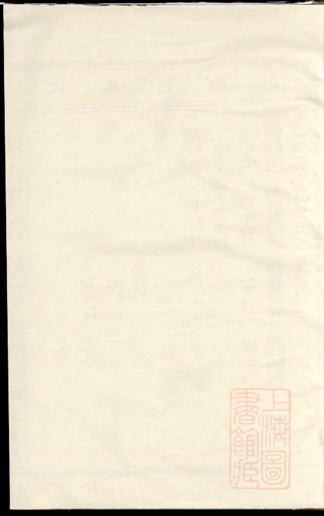 0574东阳兴贤少溪楼氏宗谱_002_第1页