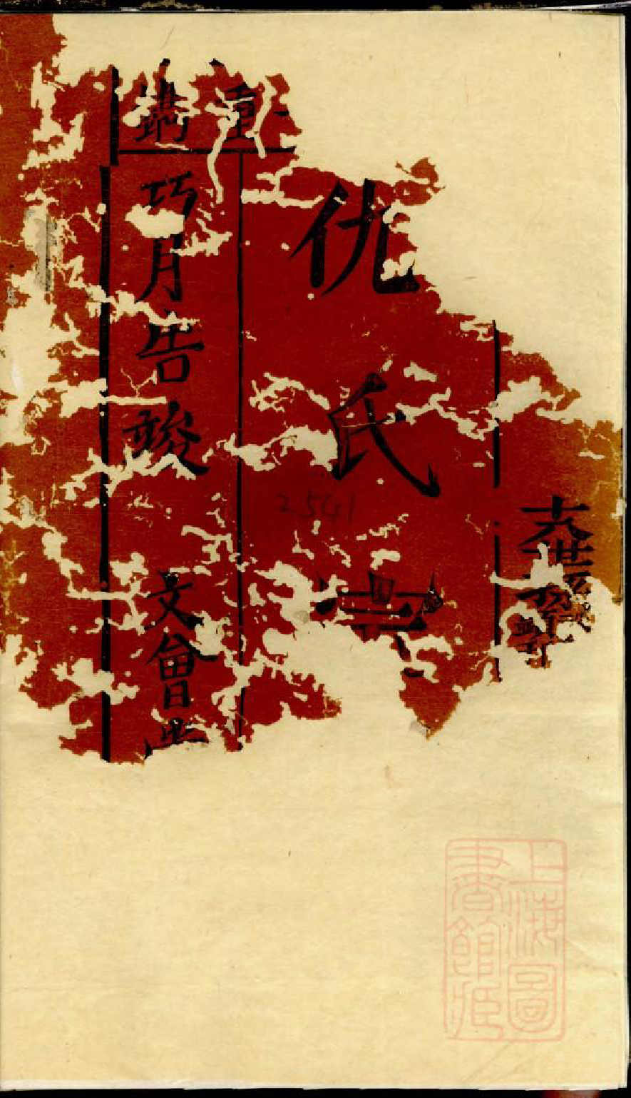 0577仇氏宗谱_001_第2页