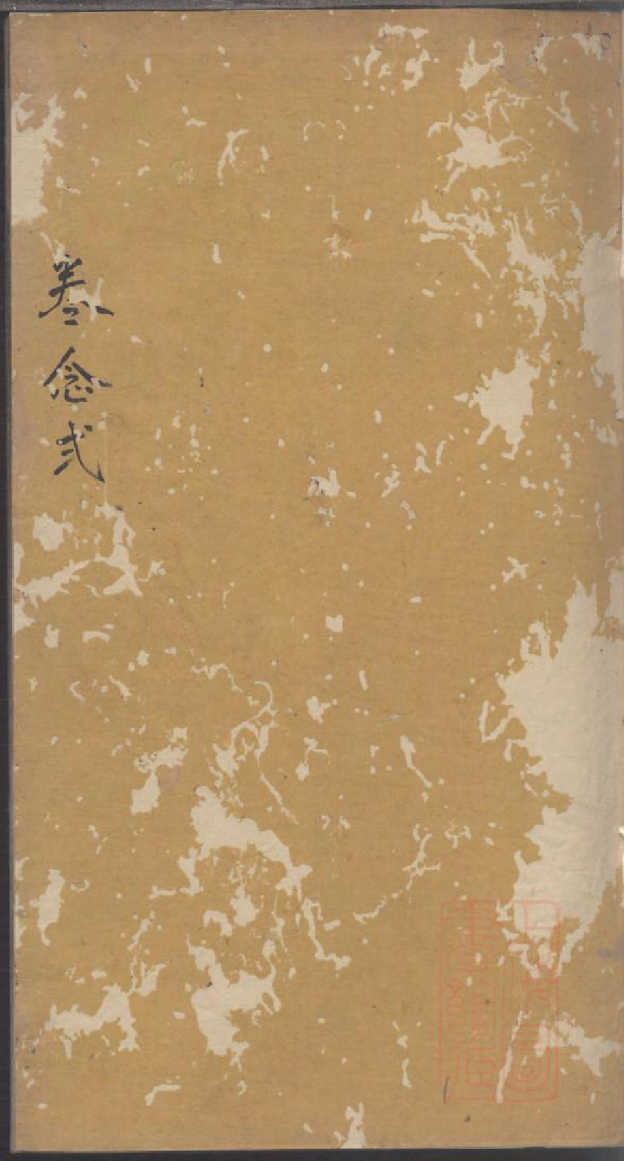 0047龚氏家乘_036