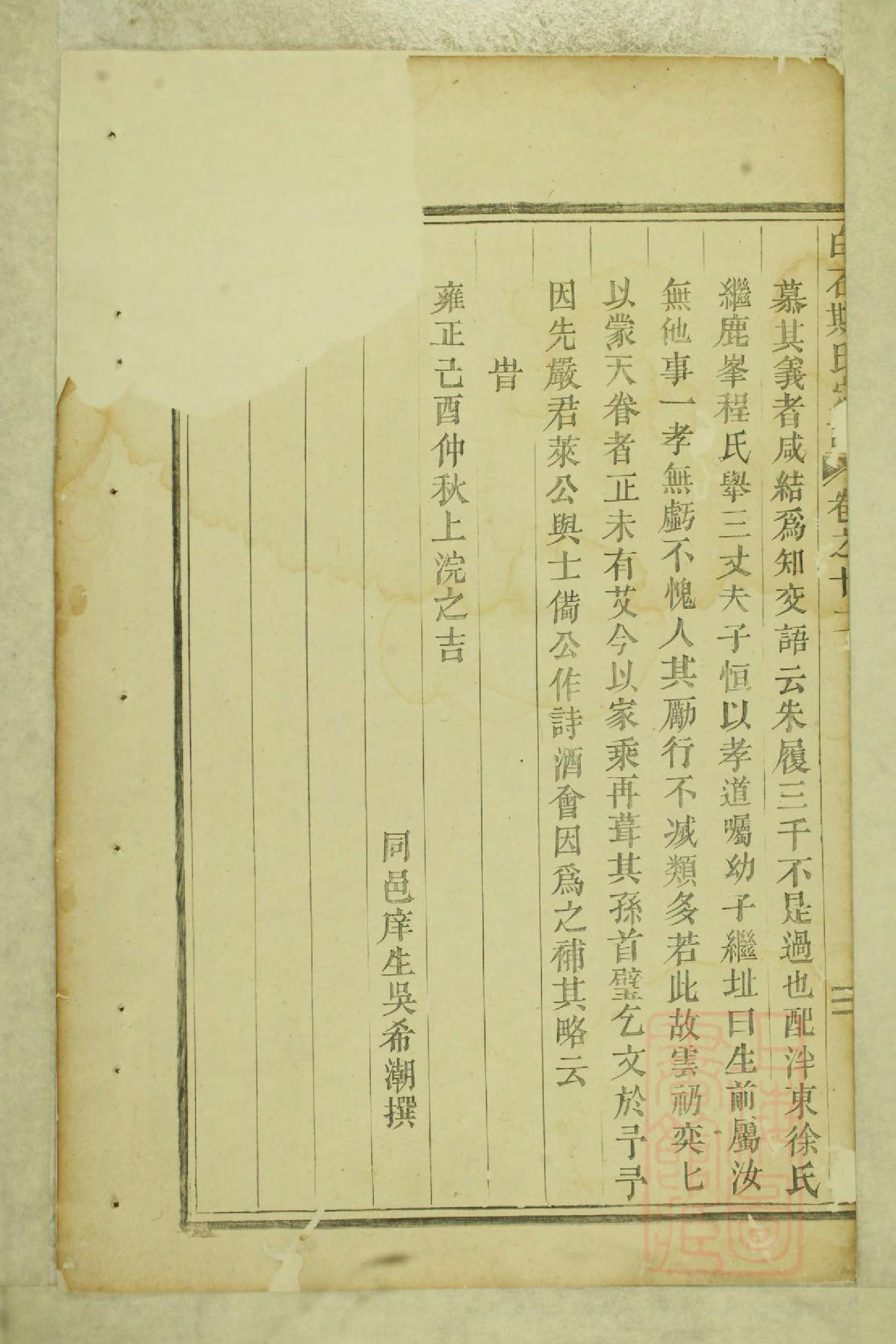 0581白石斯氏宗谱_008_第3页