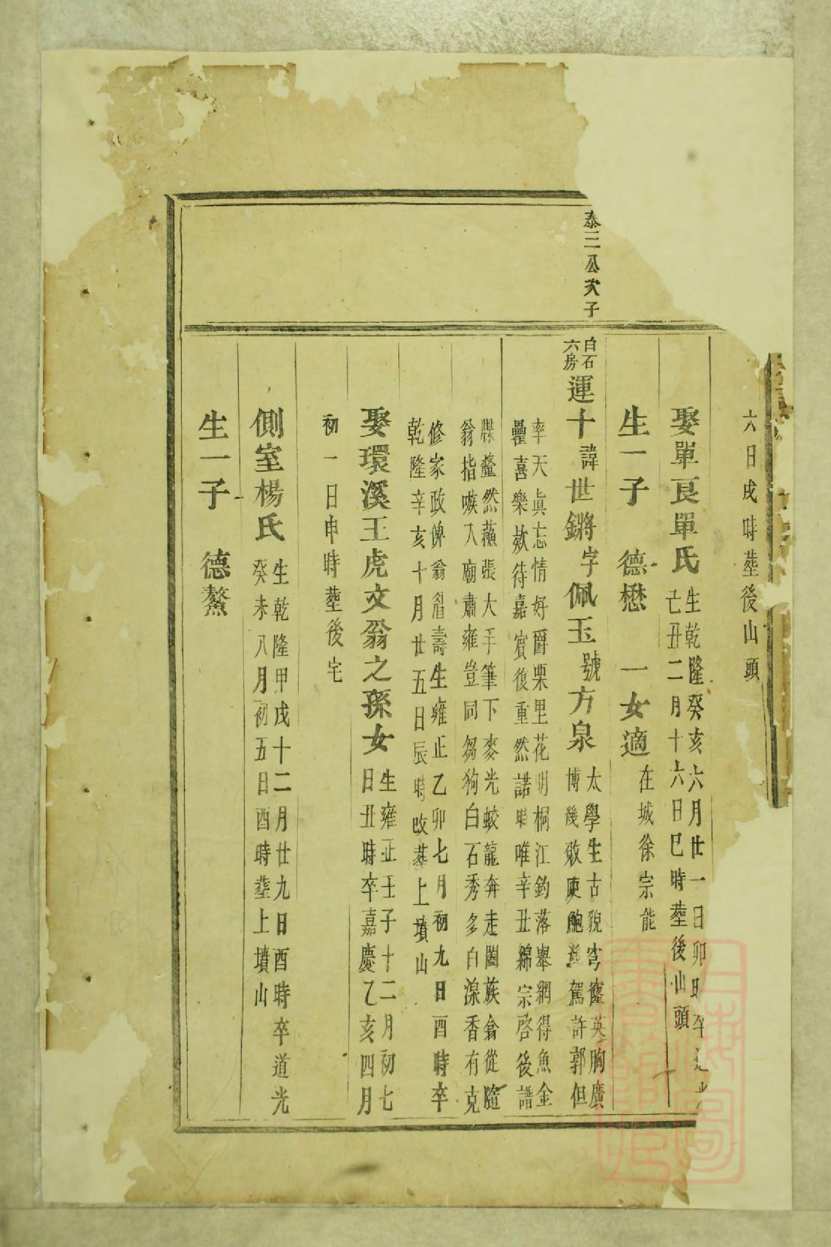 0582白石斯氏宗谱_003_第2页