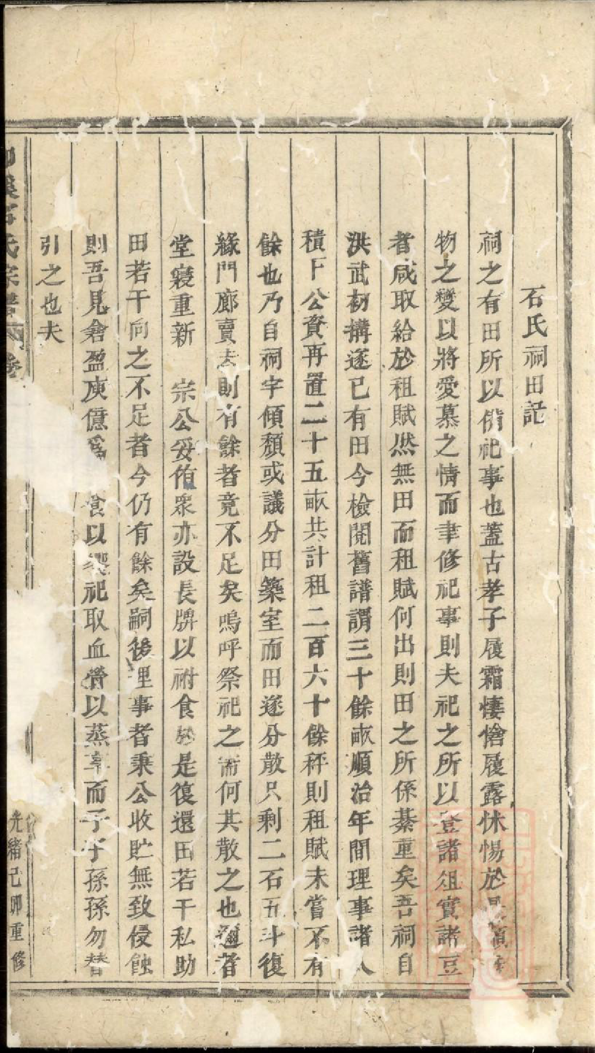 0584浦阳和溪石氏宗谱_008_第2页