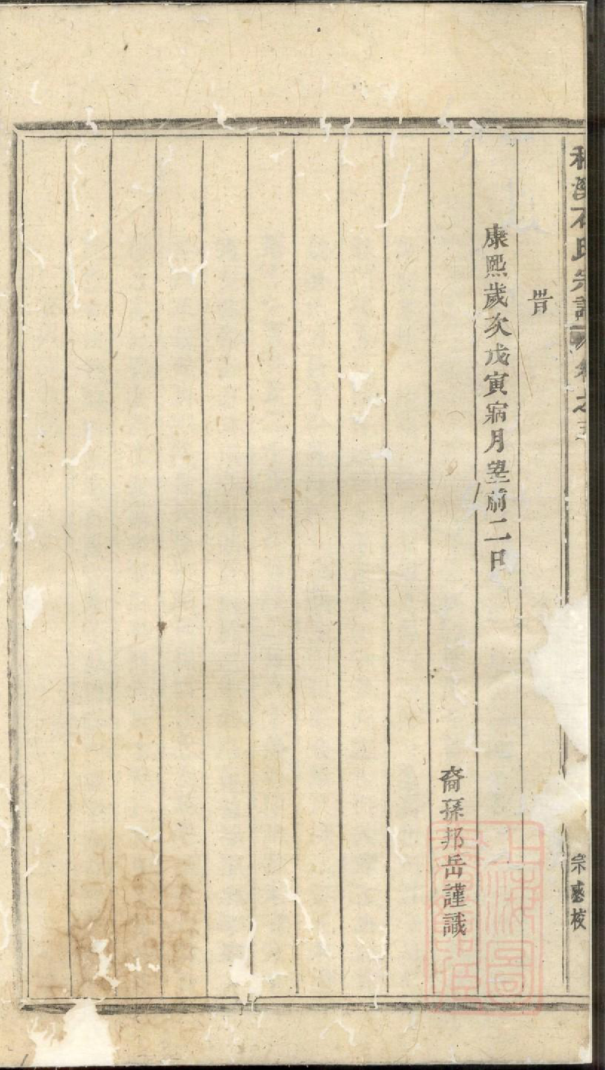 0584浦阳和溪石氏宗谱_008_第3页