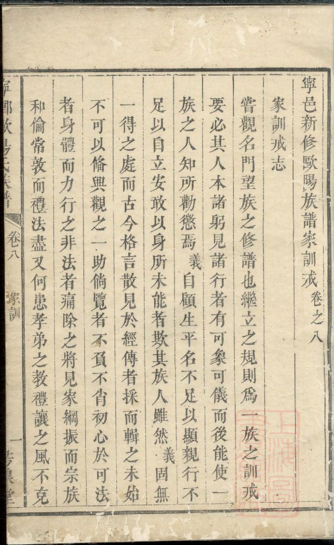 0585宁乡欧阳氏族谱_002_第3页