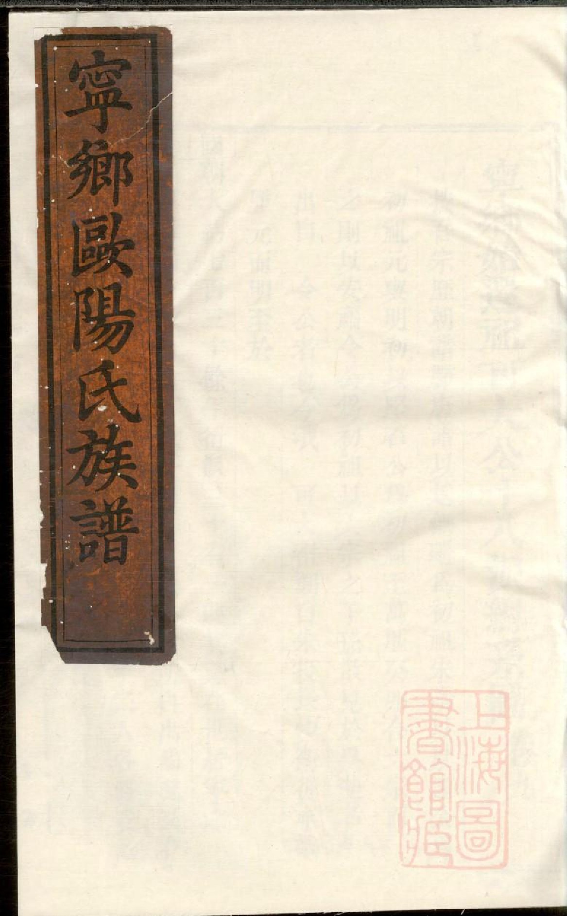 0585宁乡欧阳氏族谱_003_第1页