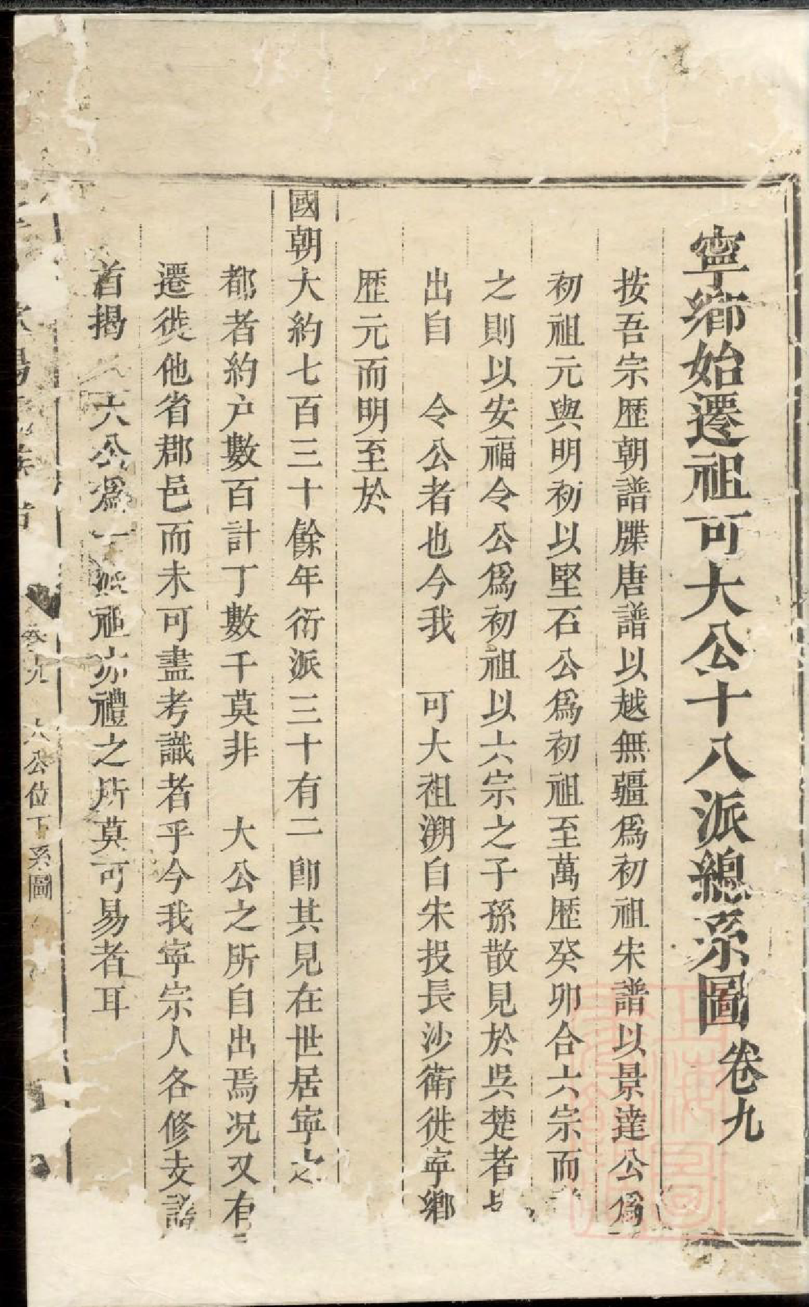 0585宁乡欧阳氏族谱_003_第3页