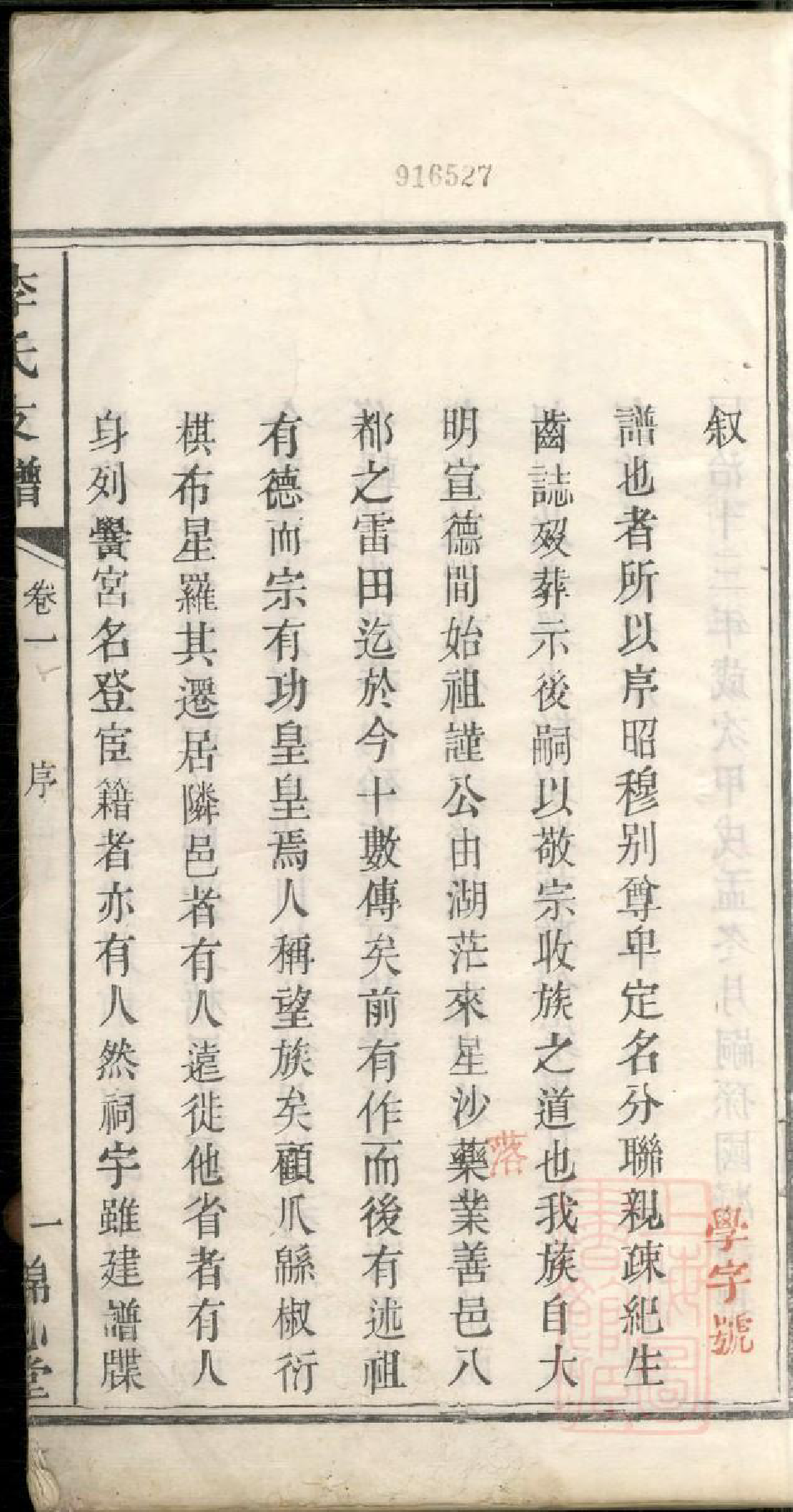 0588李氏支谱_001_第3页