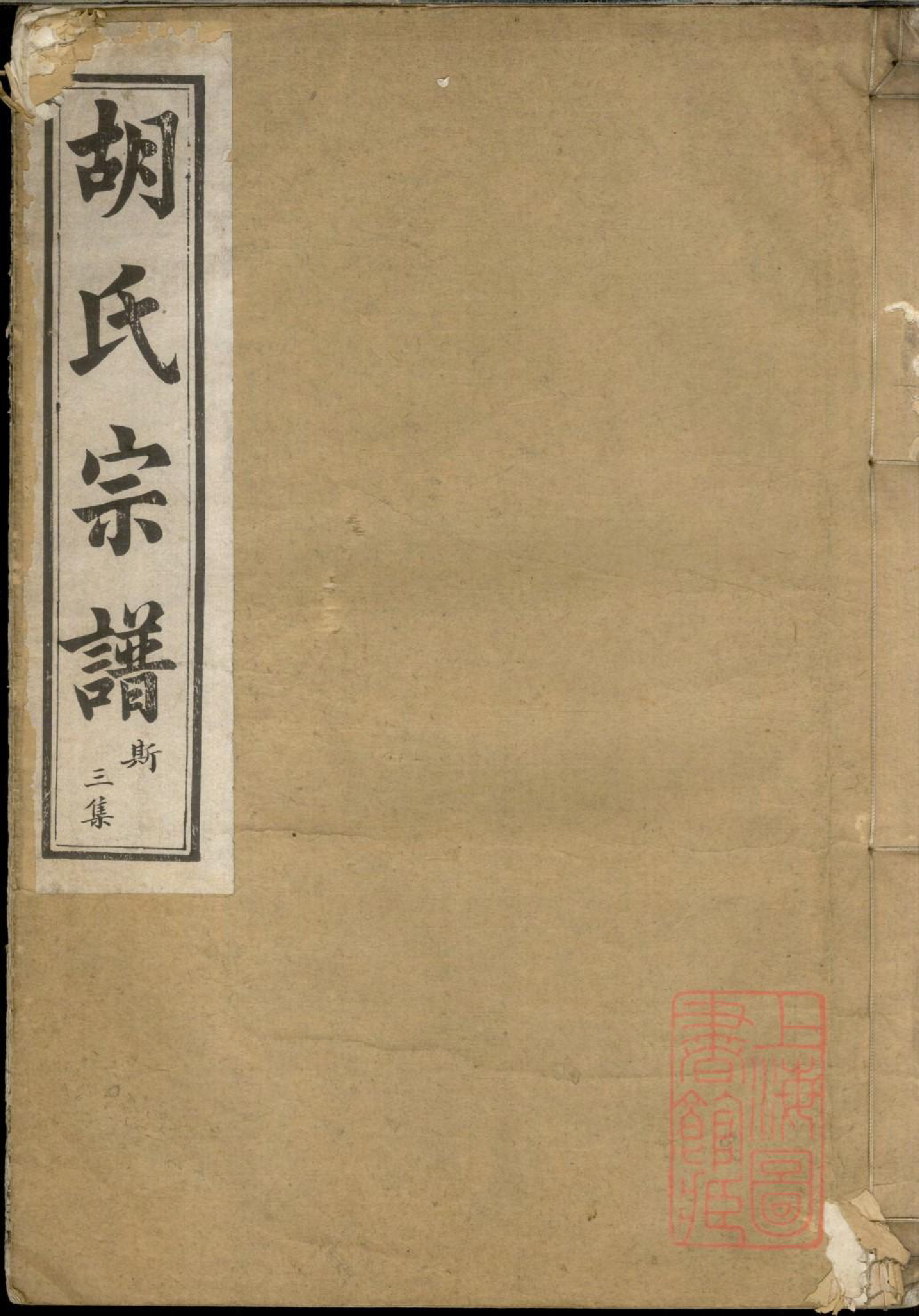 0589兰风胡氏宗谱_003_第1页