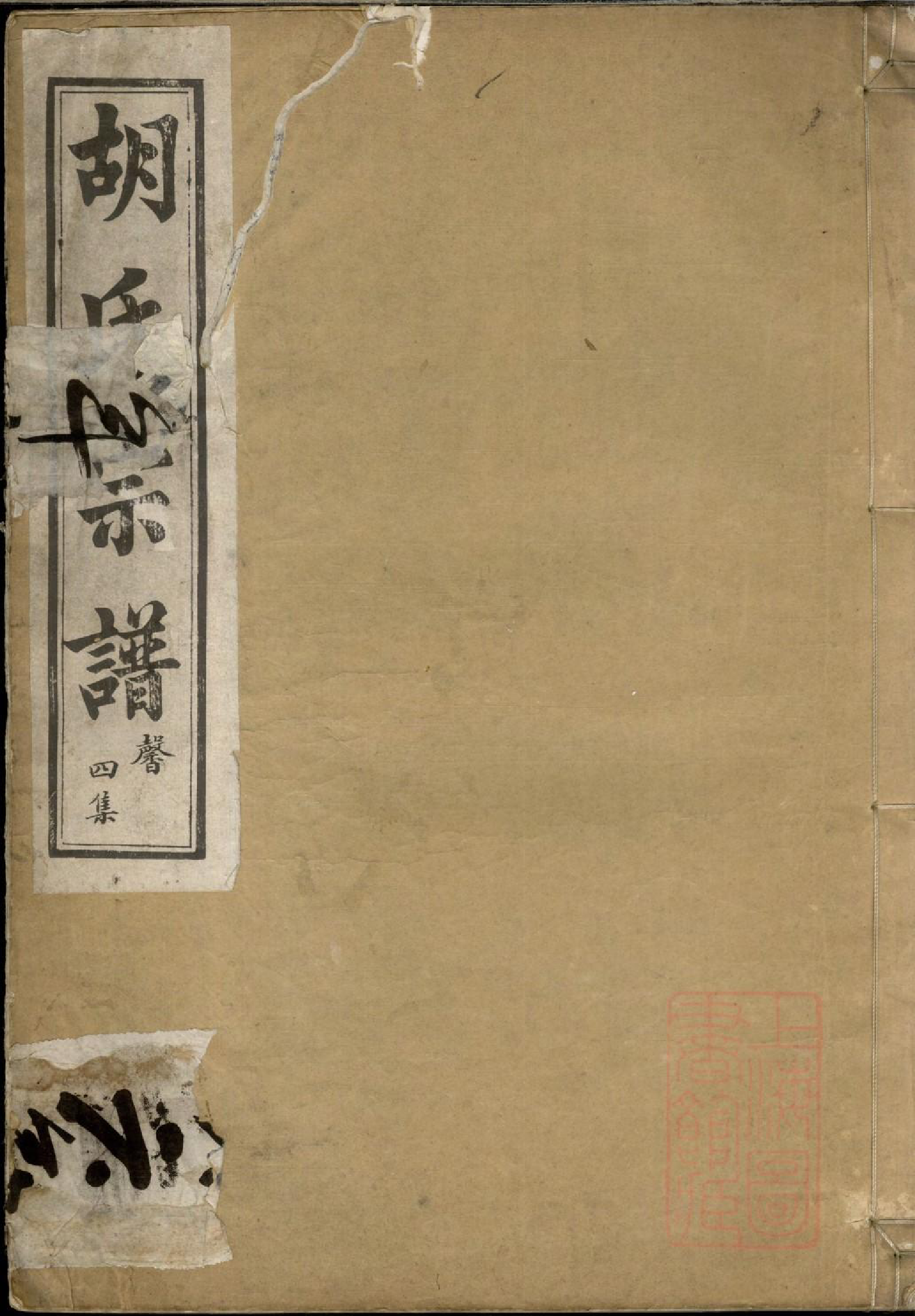 0589兰风胡氏宗谱_004