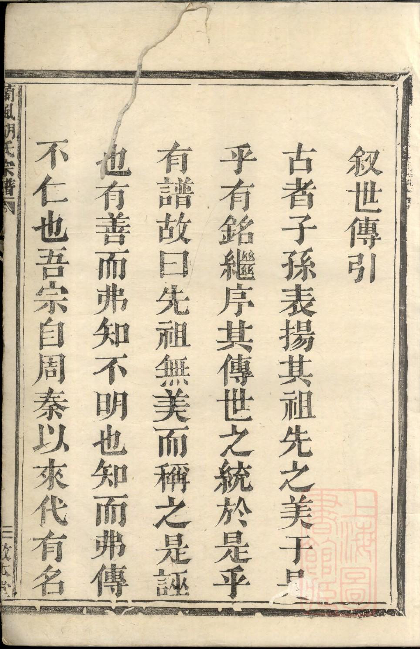 0589兰风胡氏宗谱_004_第3页