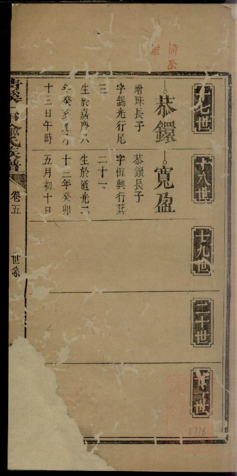0003清溪一甲喻氏族谱_007_第3页