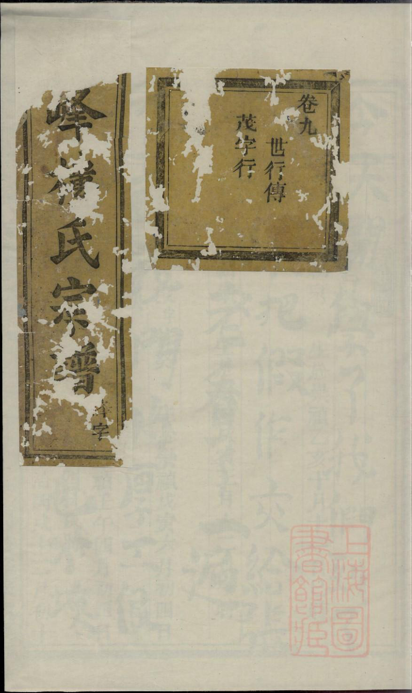 0592金峰楼氏宗谱_002_第1页