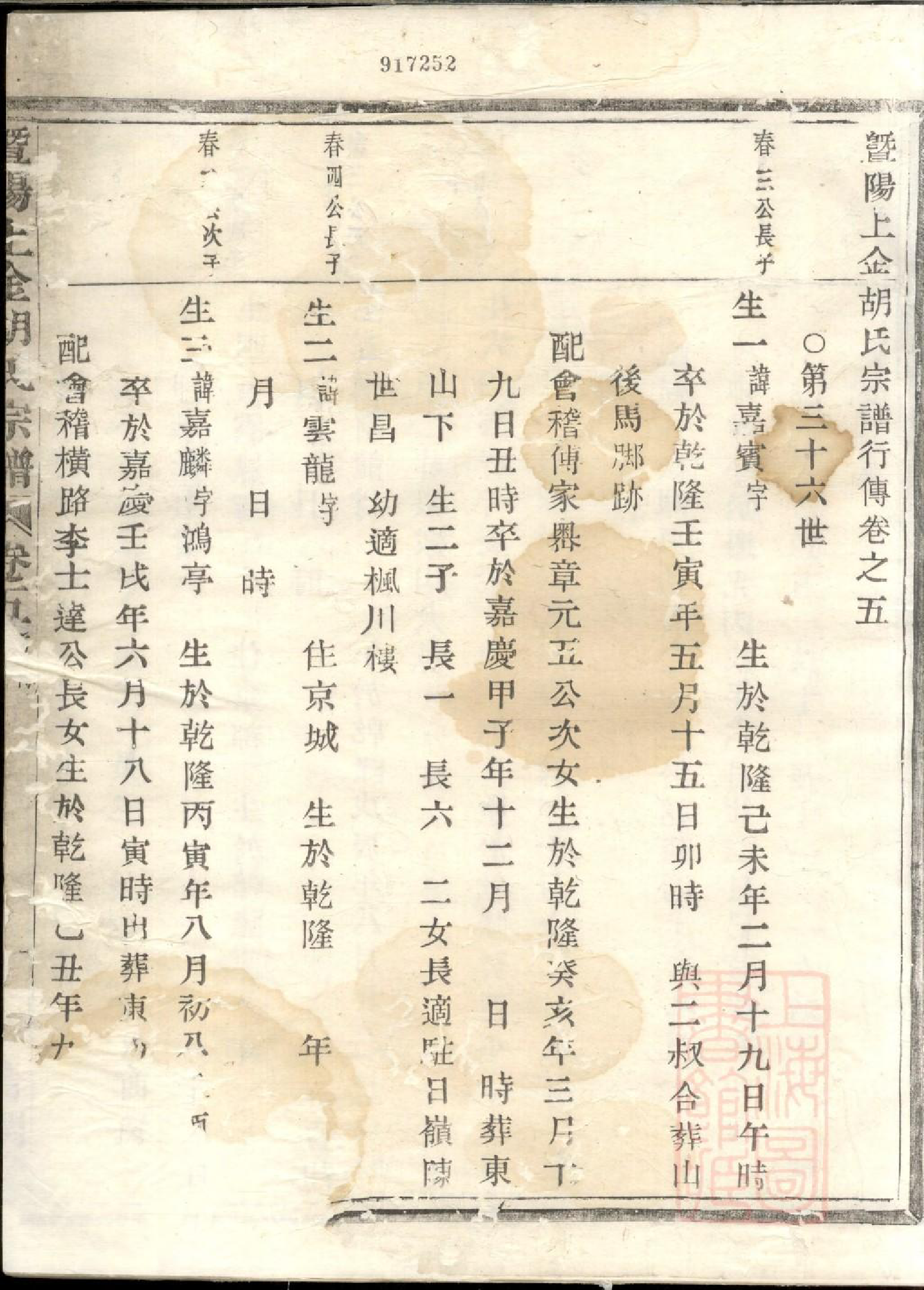 0594暨阳上金胡氏宗谱_005_第3页