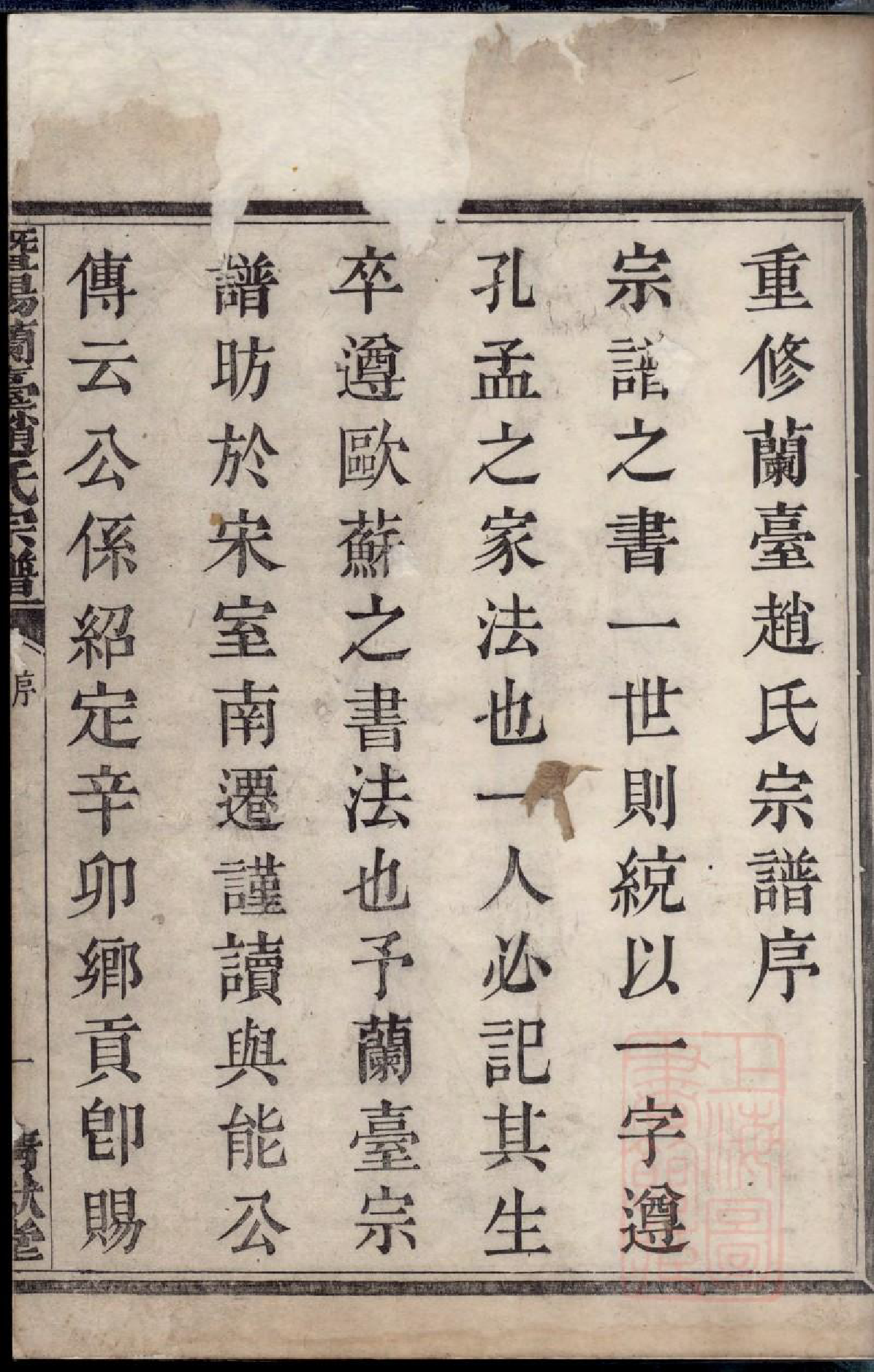 0597暨阳兰台赵氏宗谱_001_第3页