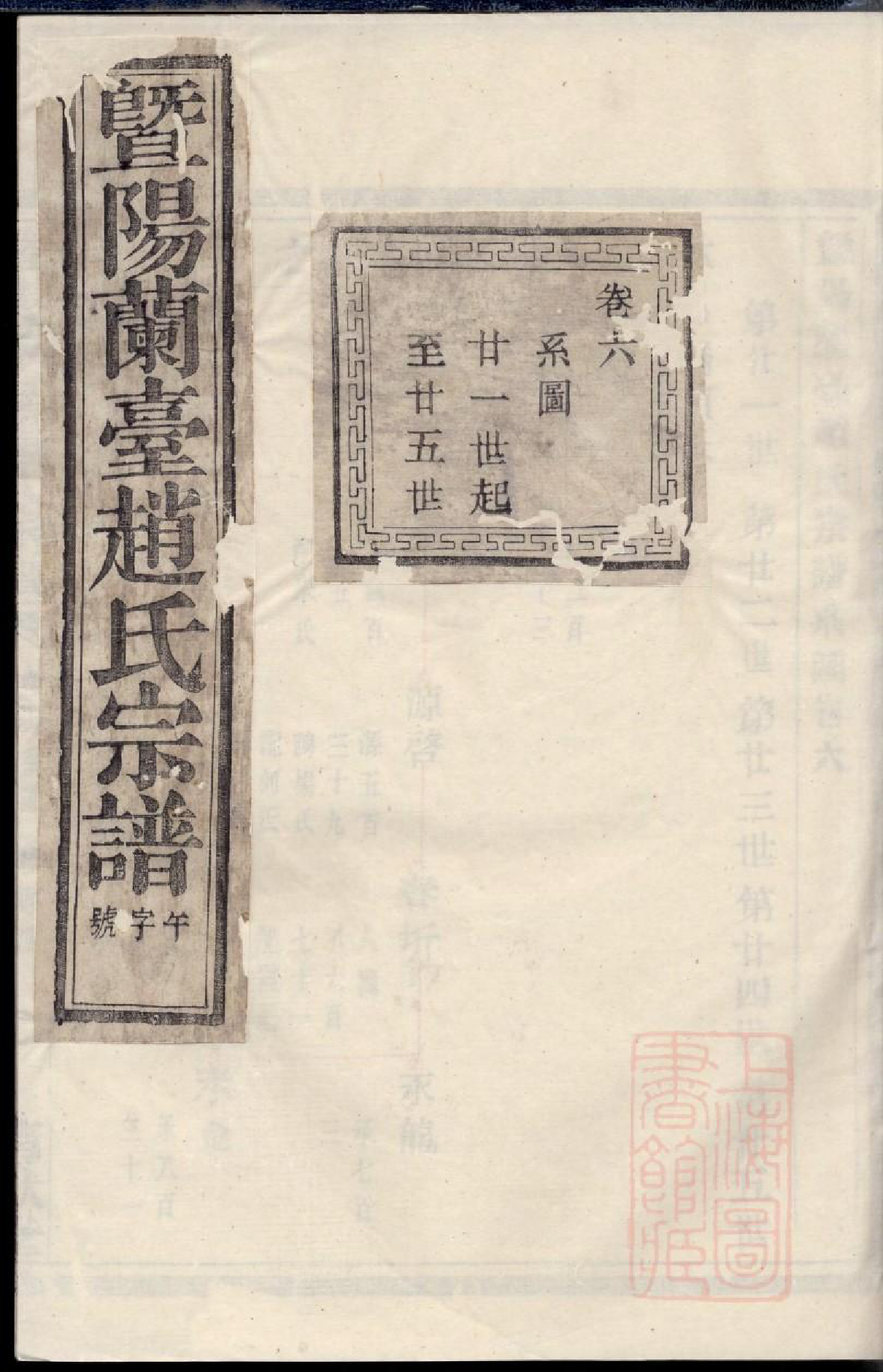 0597暨阳兰台赵氏宗谱_005_第1页