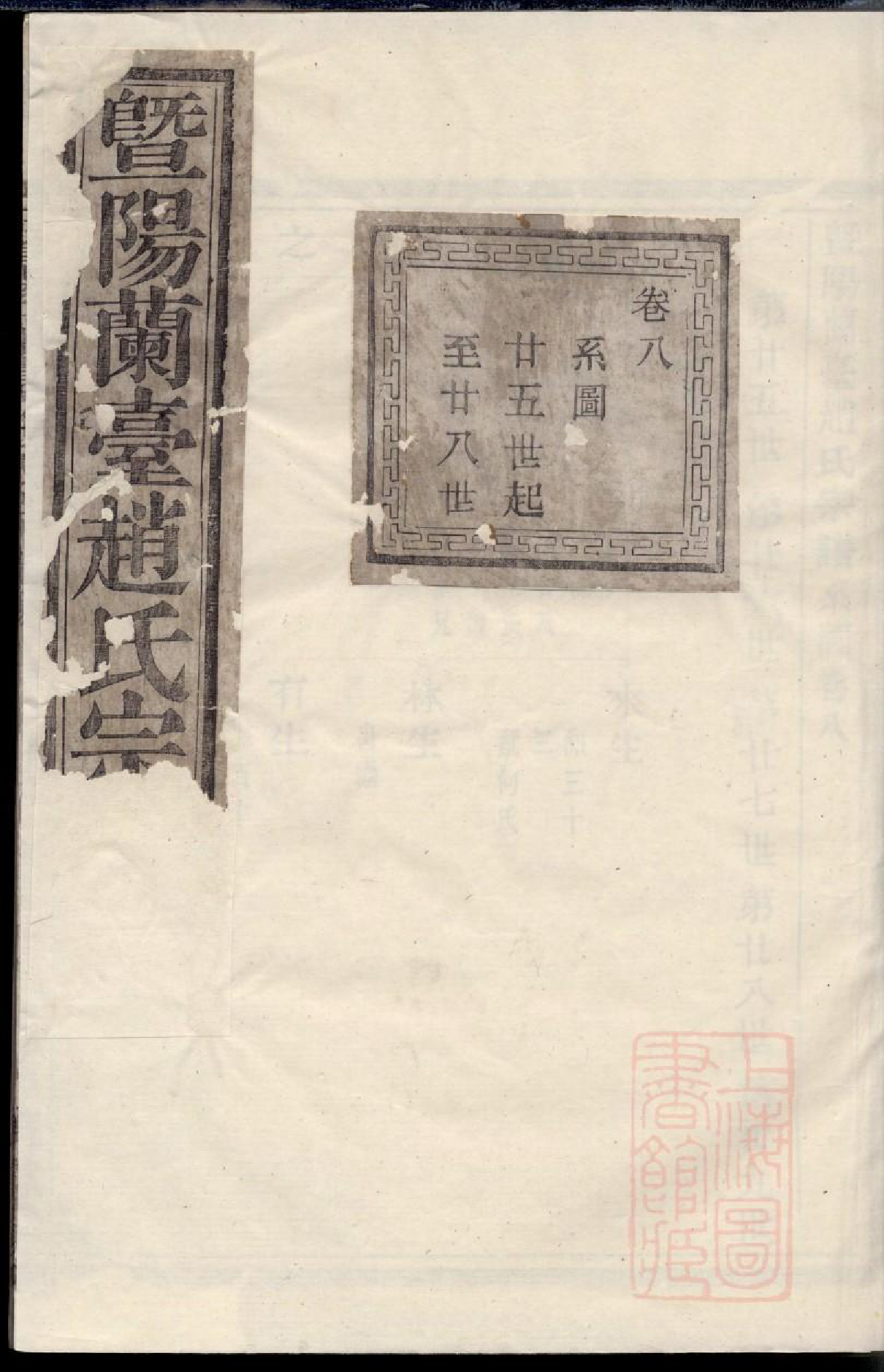 0597暨阳兰台赵氏宗谱_007_第1页