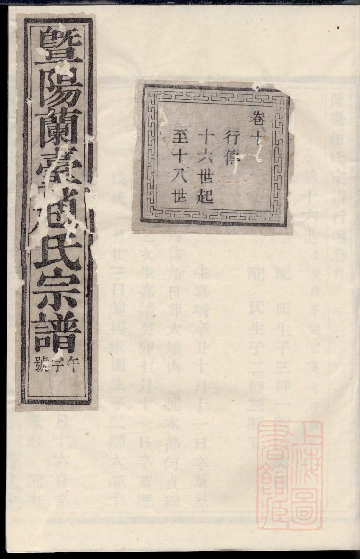 0597暨阳兰台赵氏宗谱_009_第1页