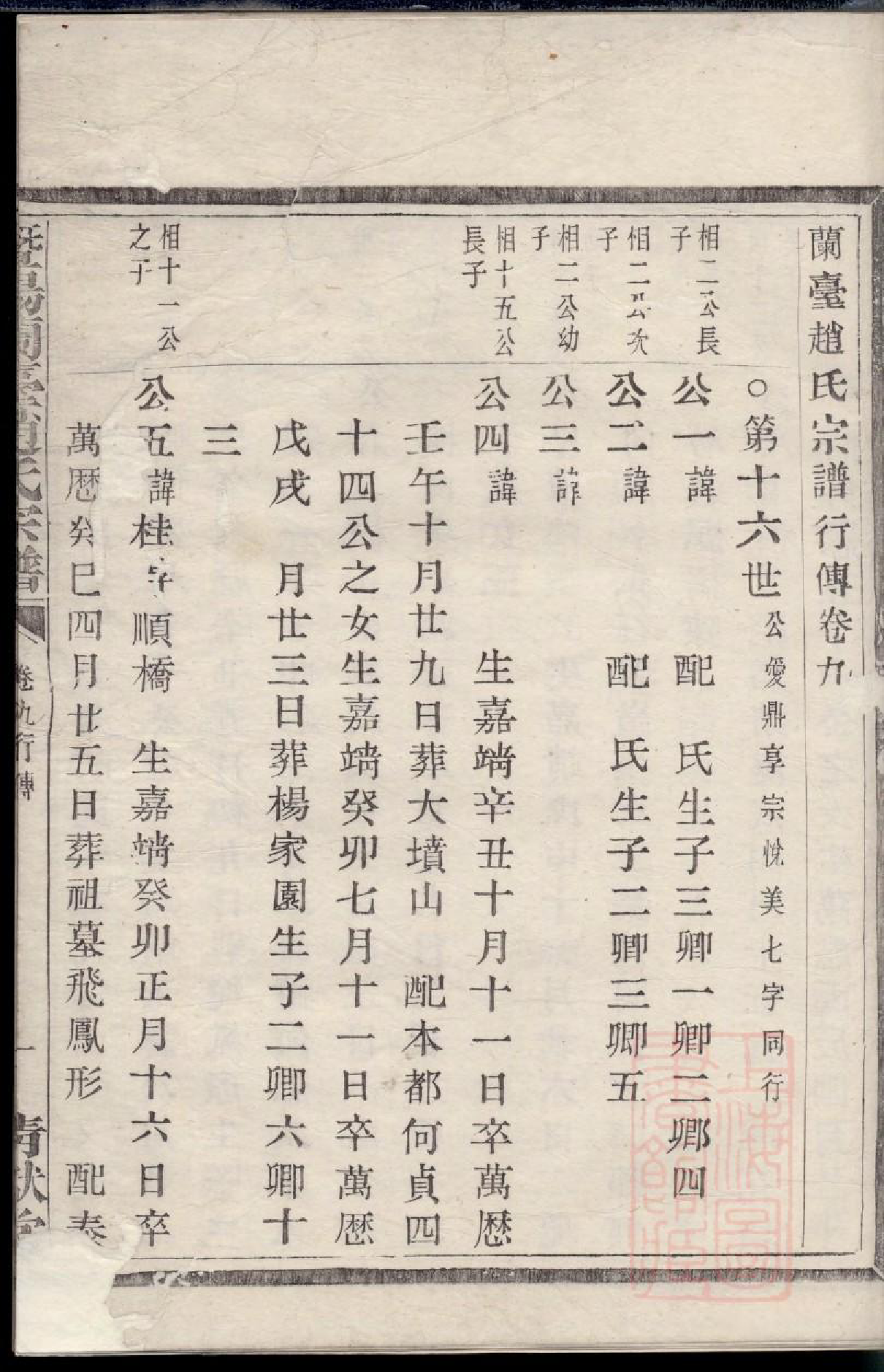 0597暨阳兰台赵氏宗谱_009_第3页
