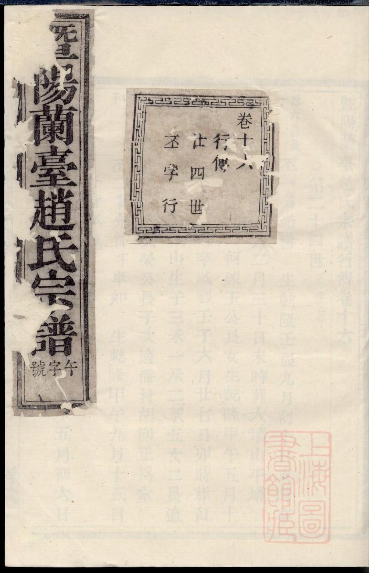 0597暨阳兰台赵氏宗谱_014_第1页