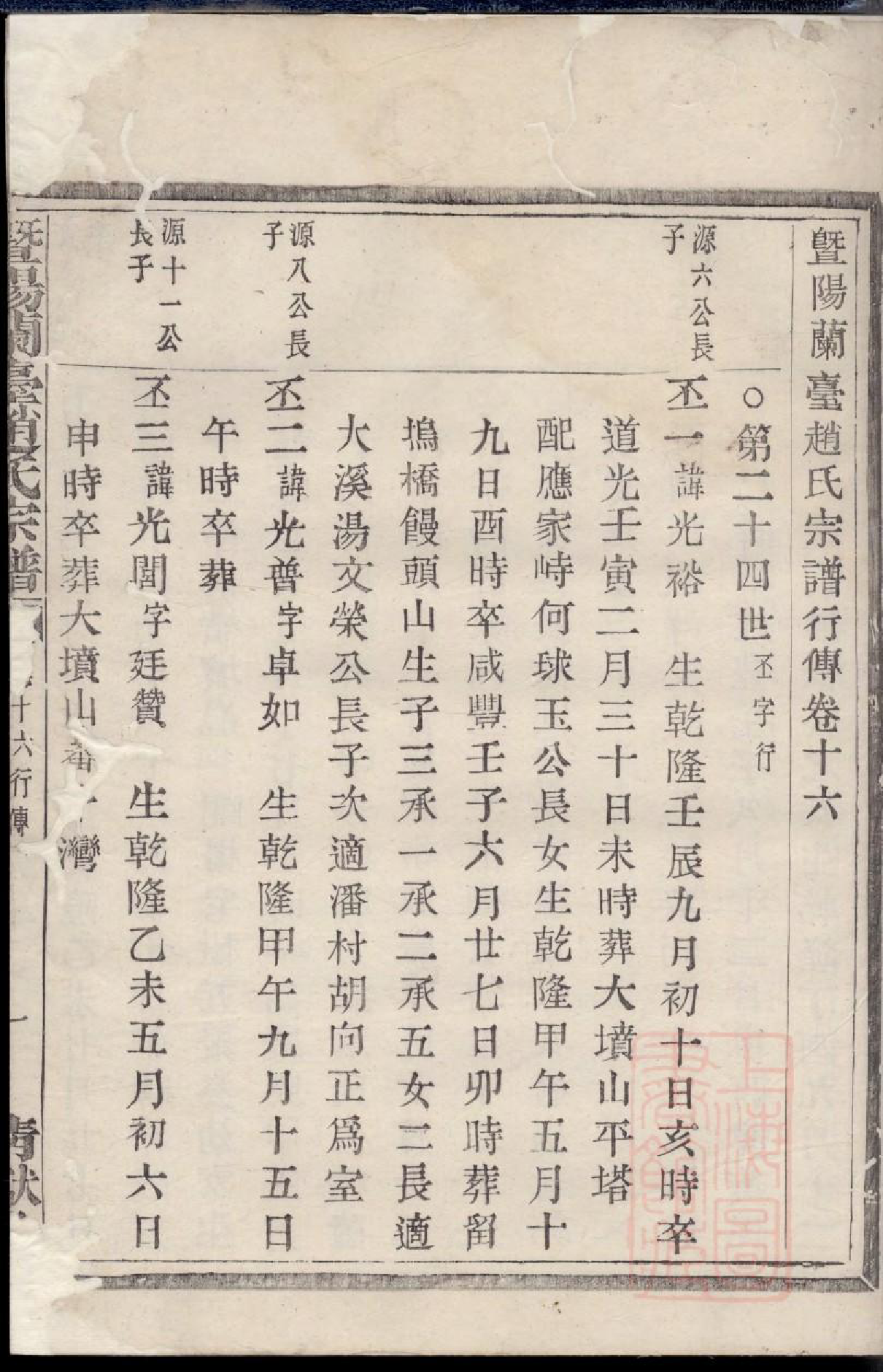 0597暨阳兰台赵氏宗谱_014_第3页