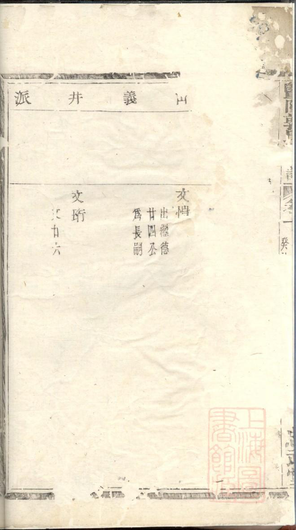 0600暨阳郭氏秉诚宗谱_010_第3页