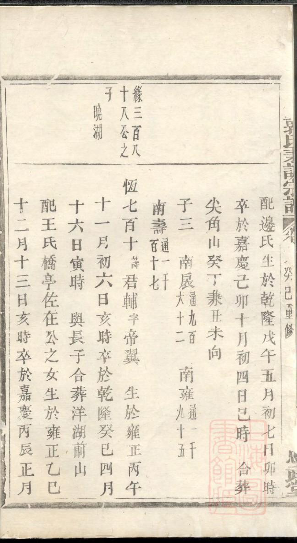 0600暨阳郭氏秉诚宗谱_027_第3页