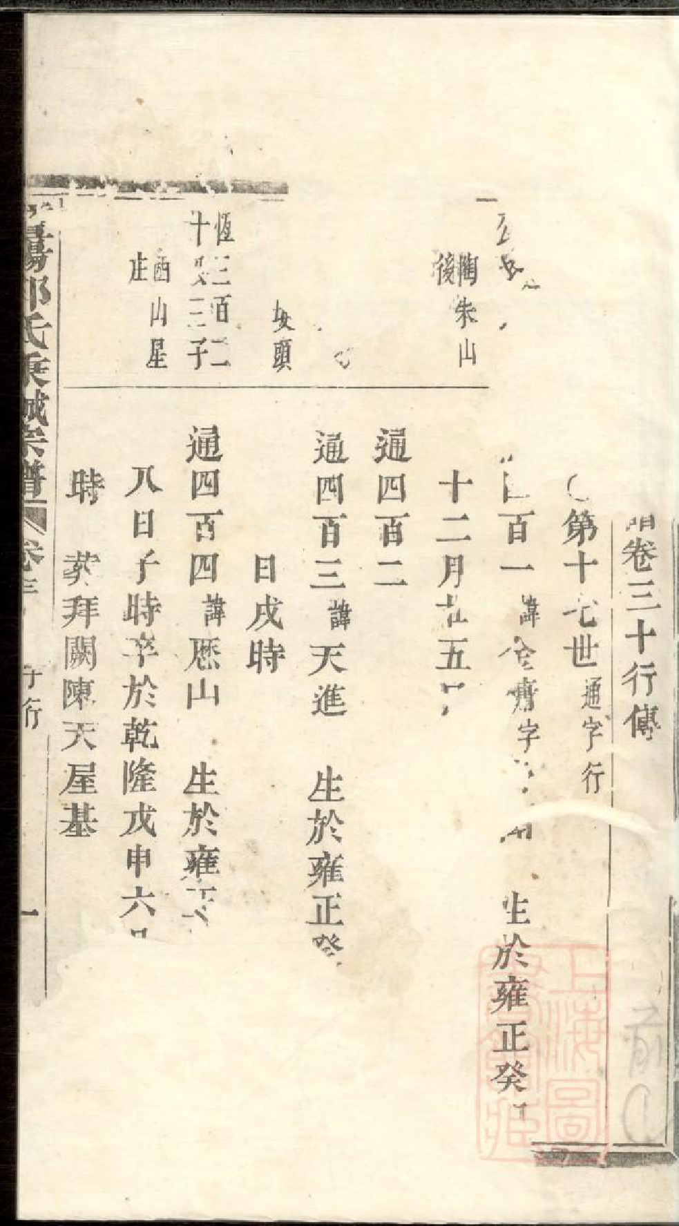 0600暨阳郭氏秉诚宗谱_029_第3页