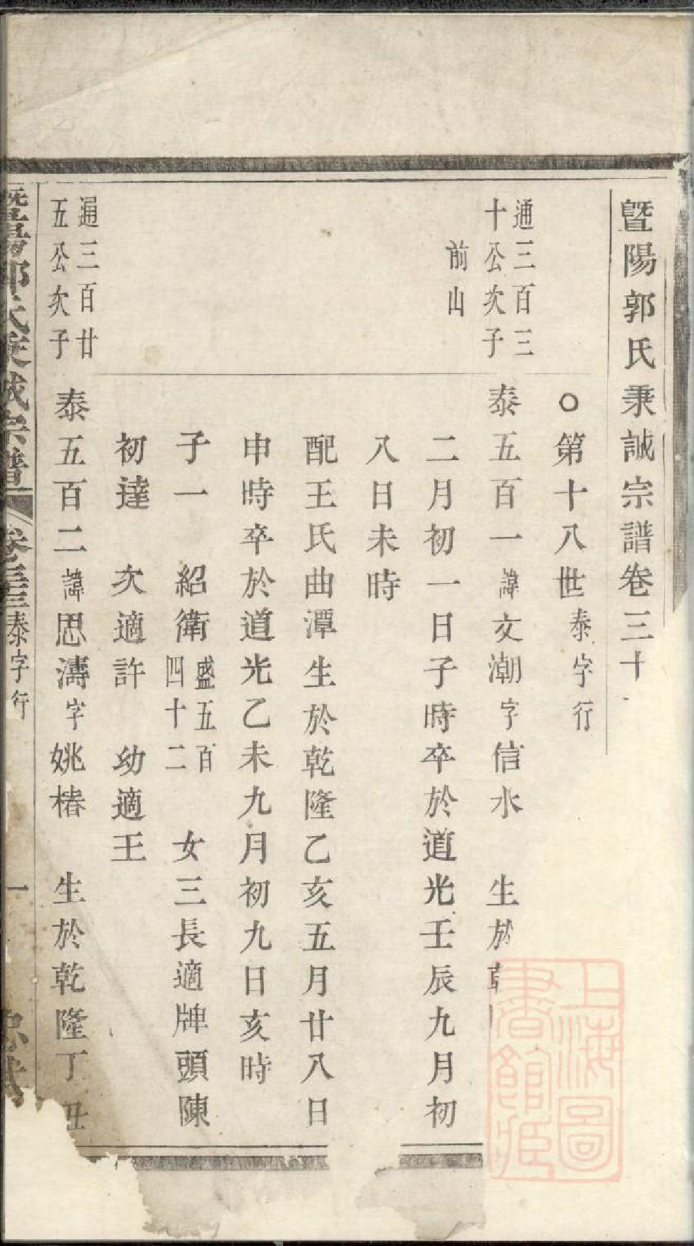 0600暨阳郭氏秉诚宗谱_032_第2页