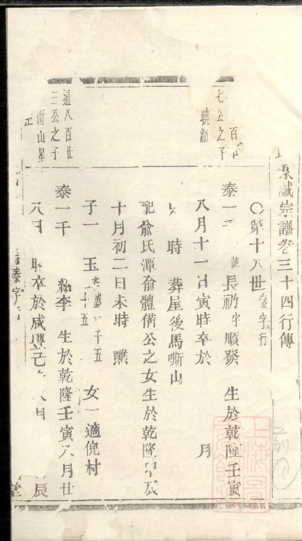 0600暨阳郭氏秉诚宗谱_033_第2页