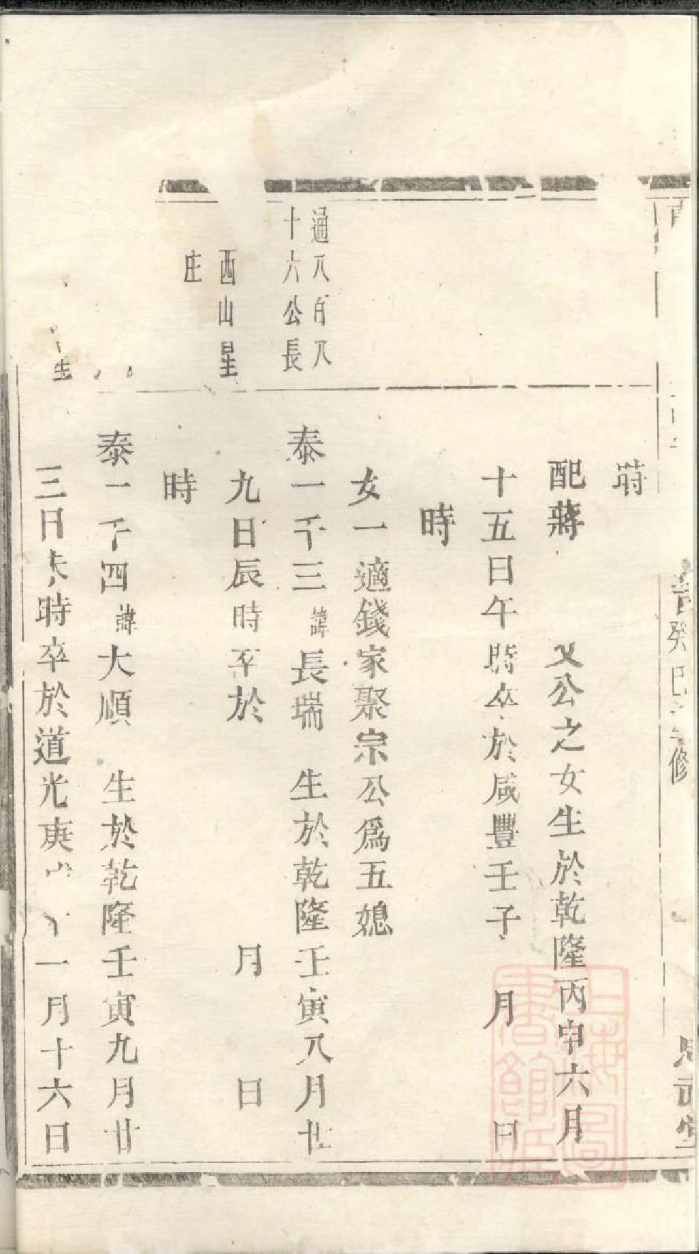 0600暨阳郭氏秉诚宗谱_033_第3页