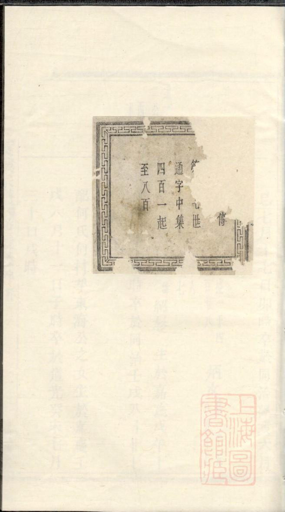 0600暨阳郭氏秉诚宗谱_034_第1页