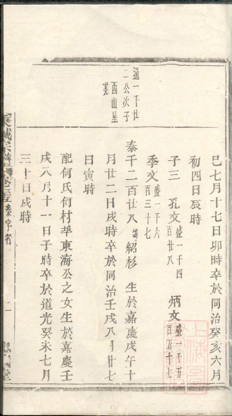 0600暨阳郭氏秉诚宗谱_034_第3页