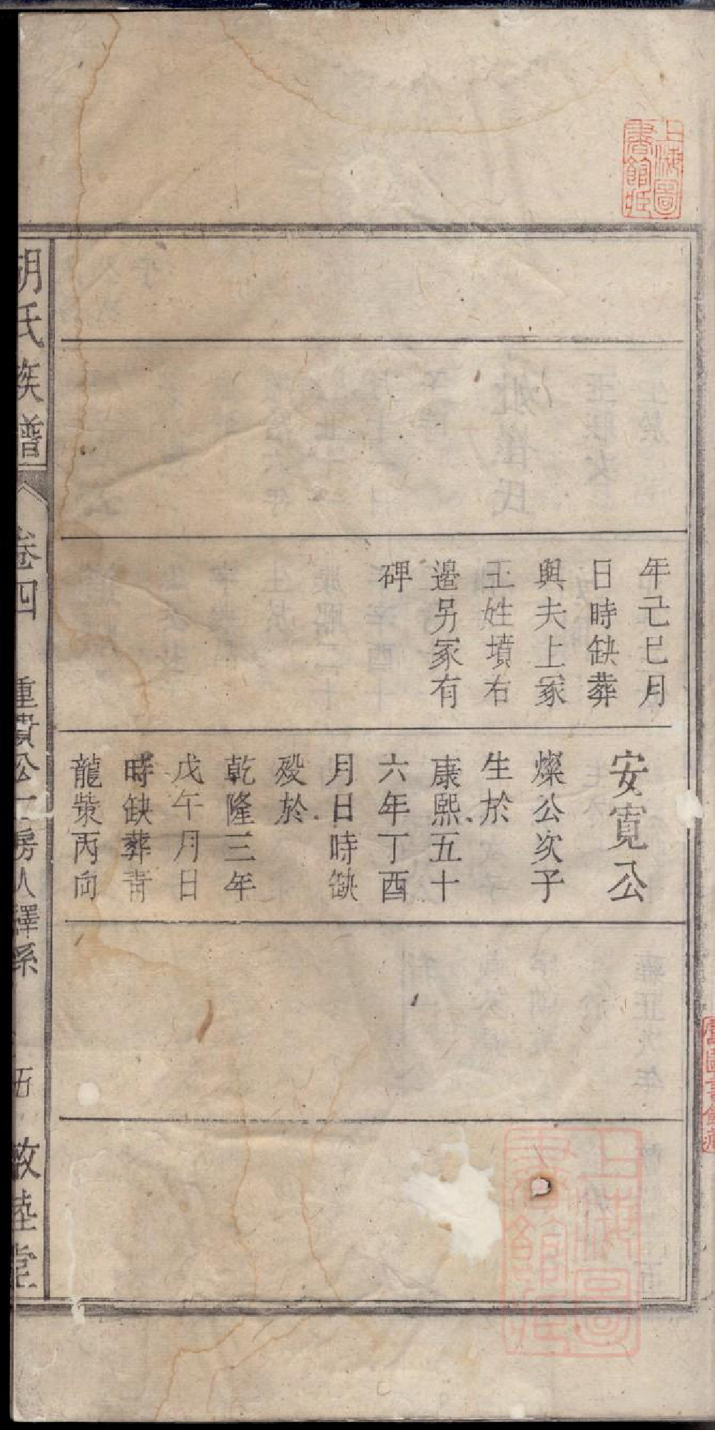 0603胡氏族谱_004_第3页