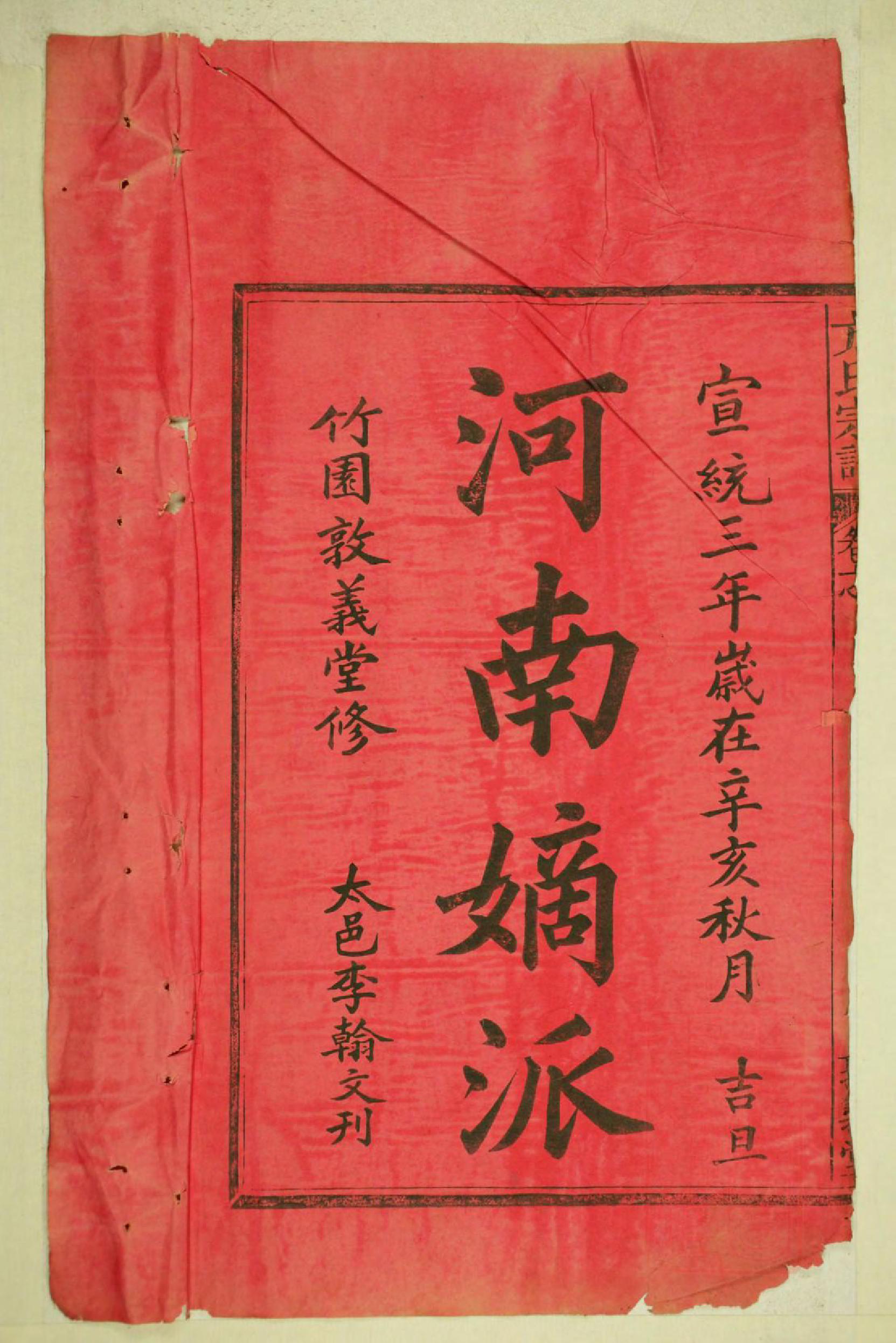 0050方氏统宗谱_001_第2页