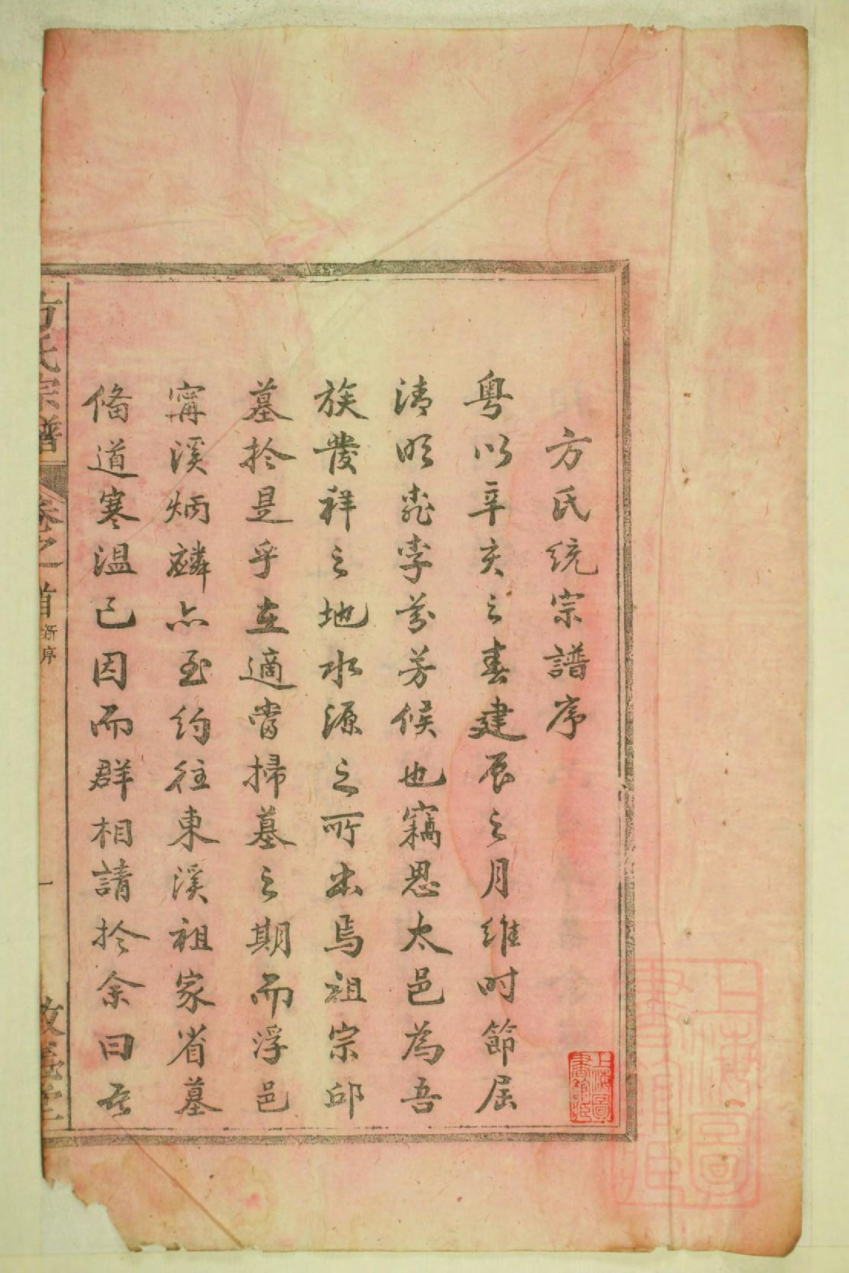 0050方氏统宗谱_001_第3页
