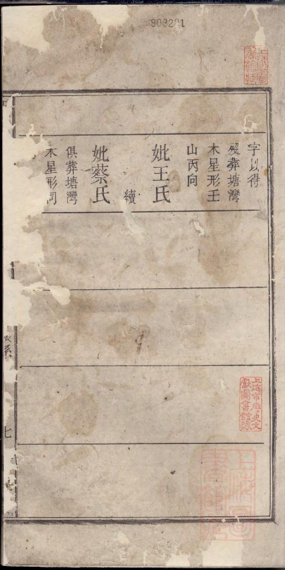 0603胡氏族谱_007_第3页