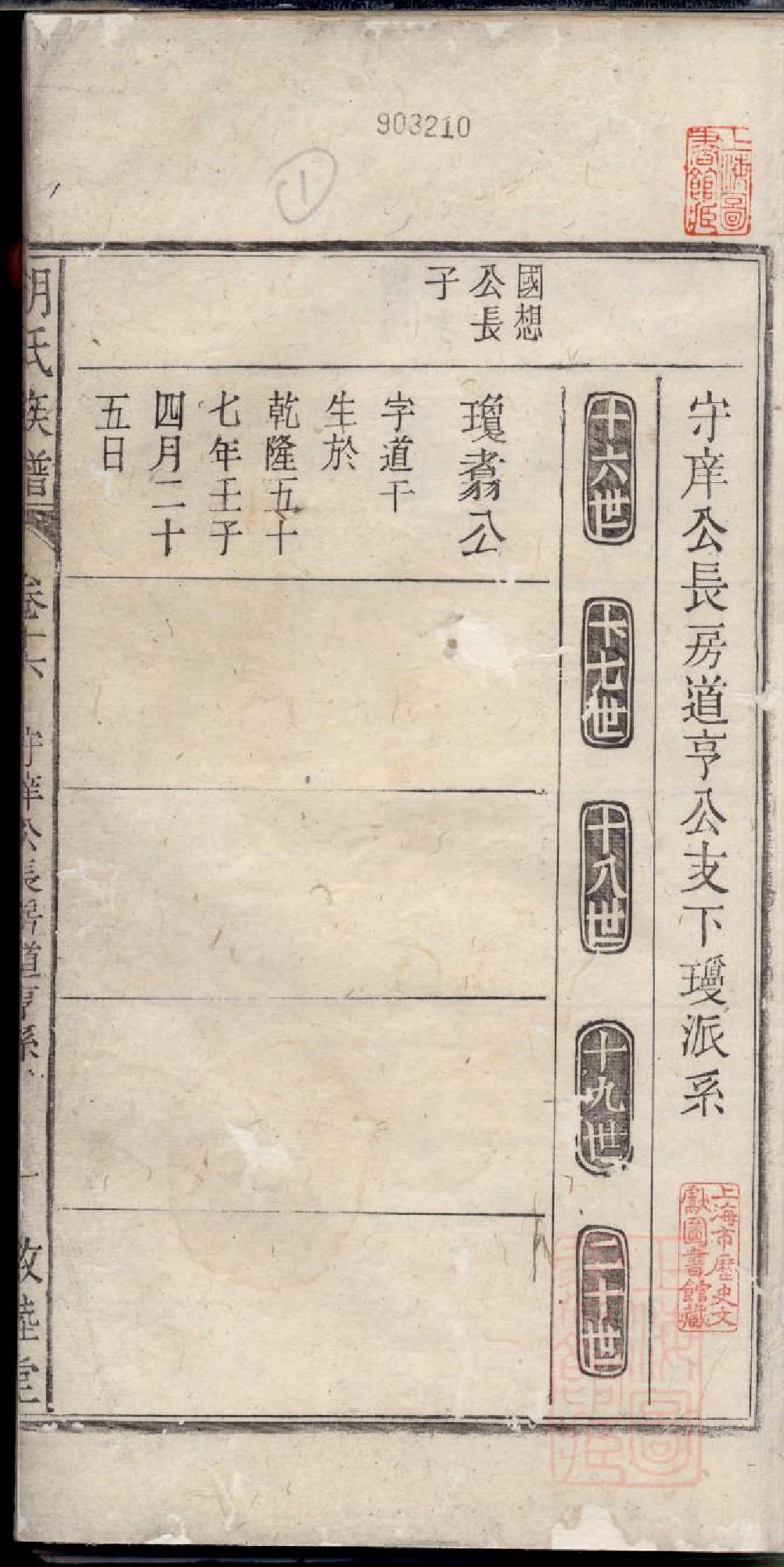 0603胡氏族谱_016_第3页