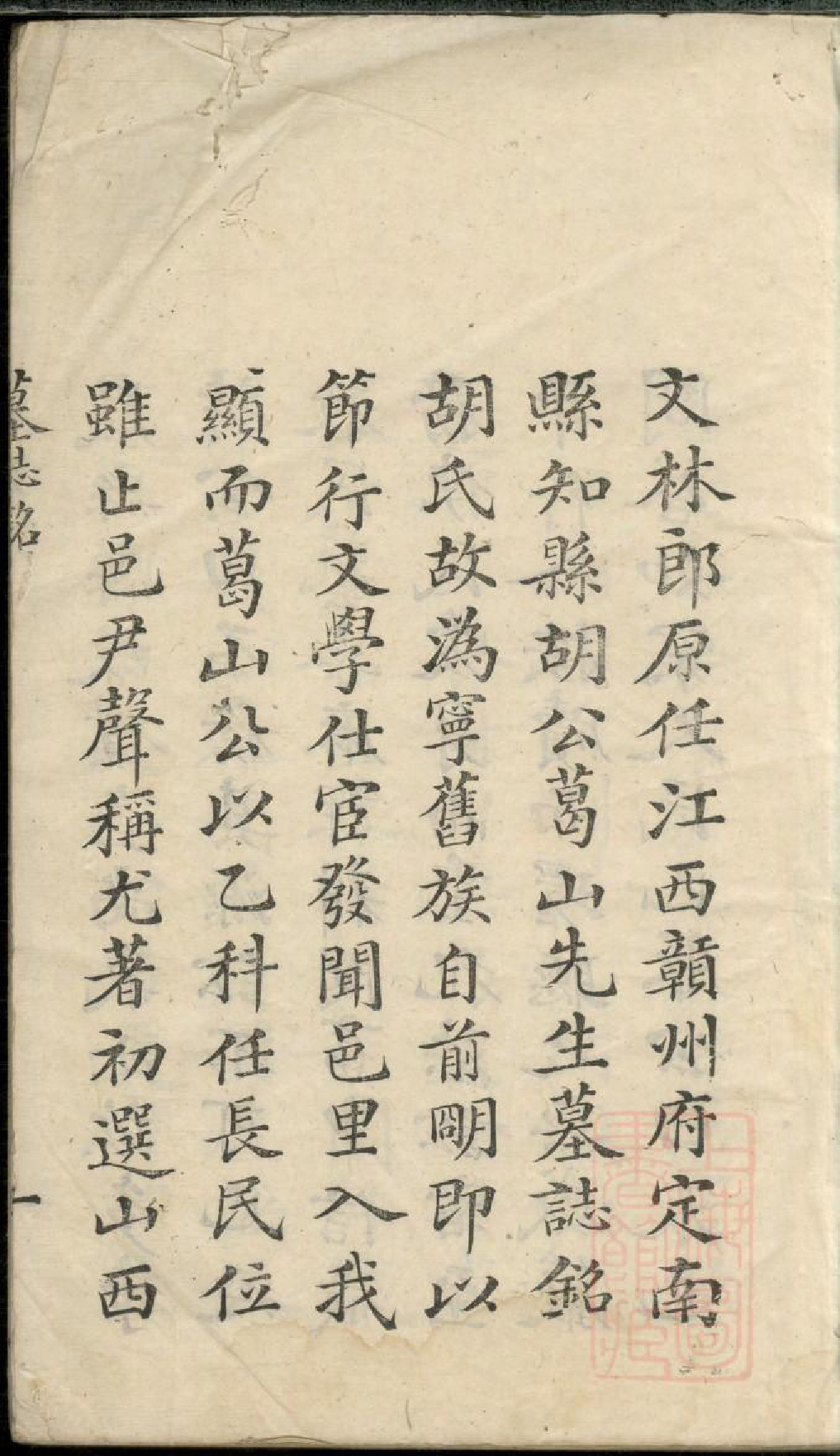 0605胡氏族谱_001_第2页