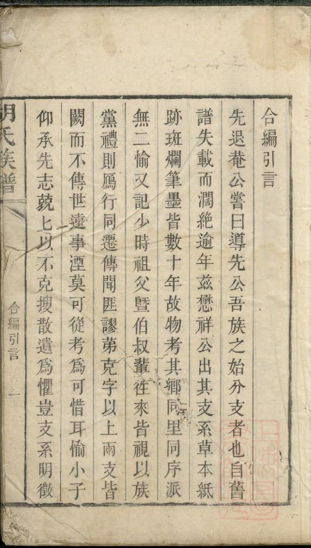 0605胡氏族谱_003_第2页