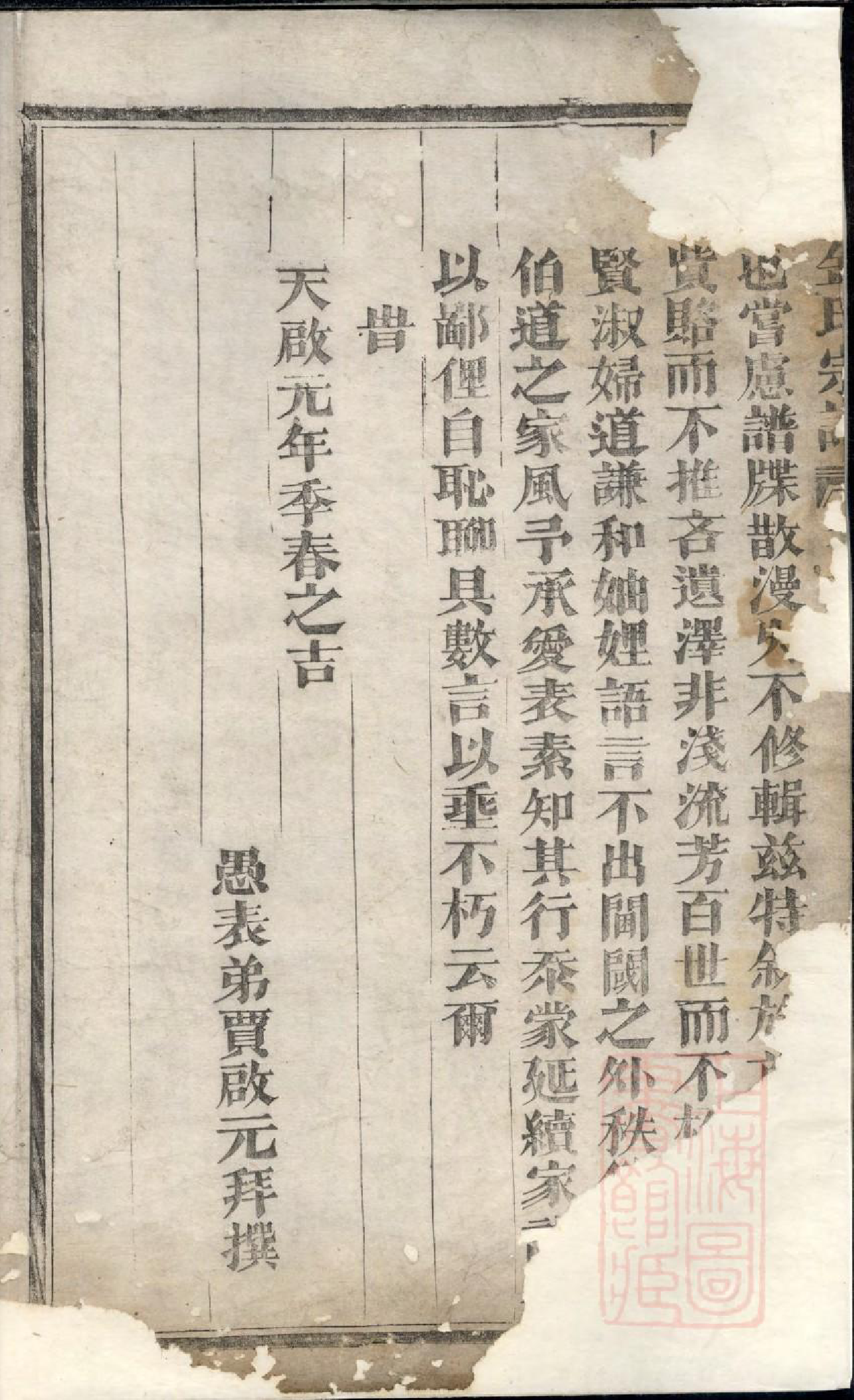 0608凤山金氏宗谱_005_第3页